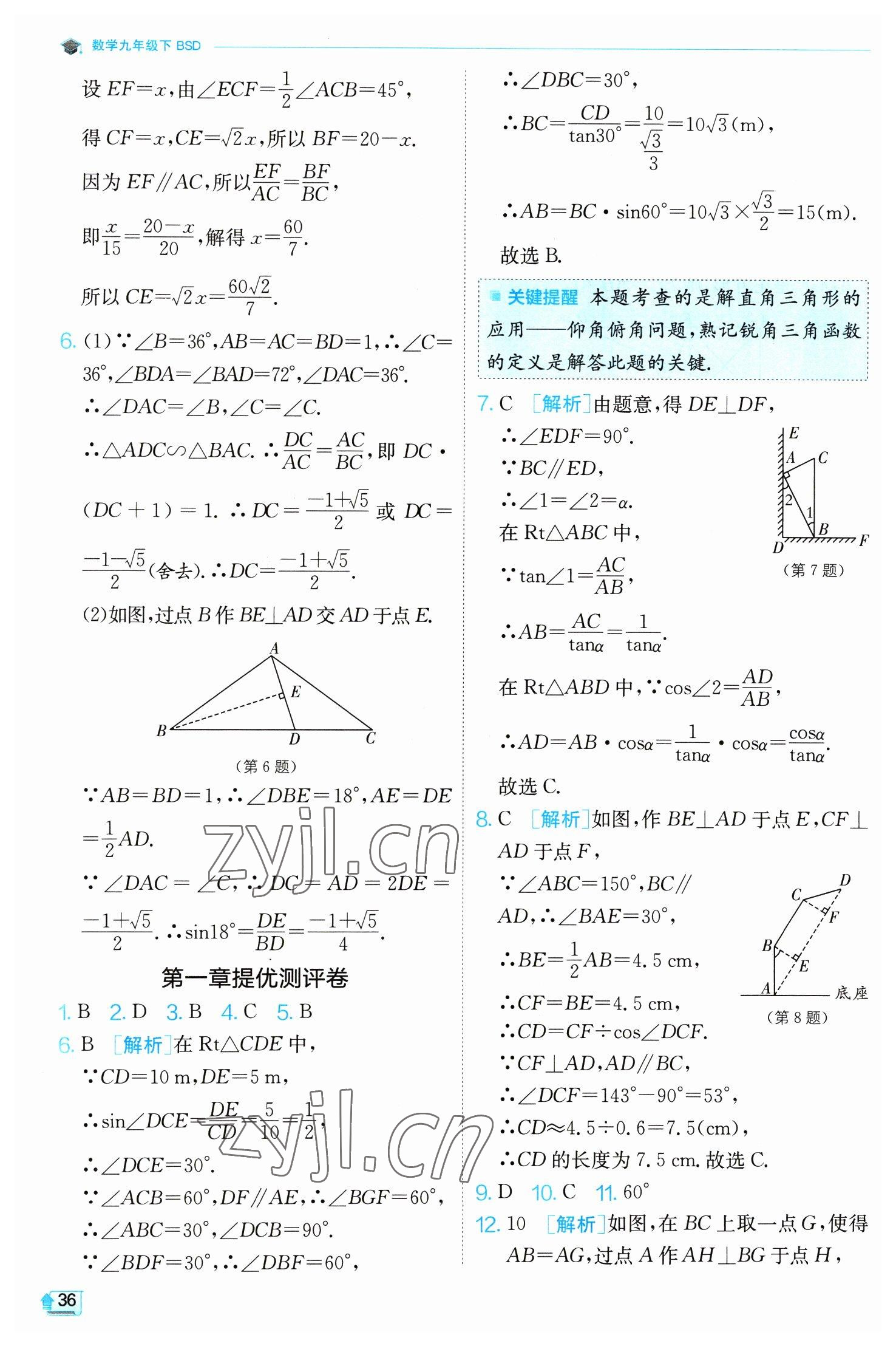 2023年实验班提优训练九年级数学下册北师大版 第36页