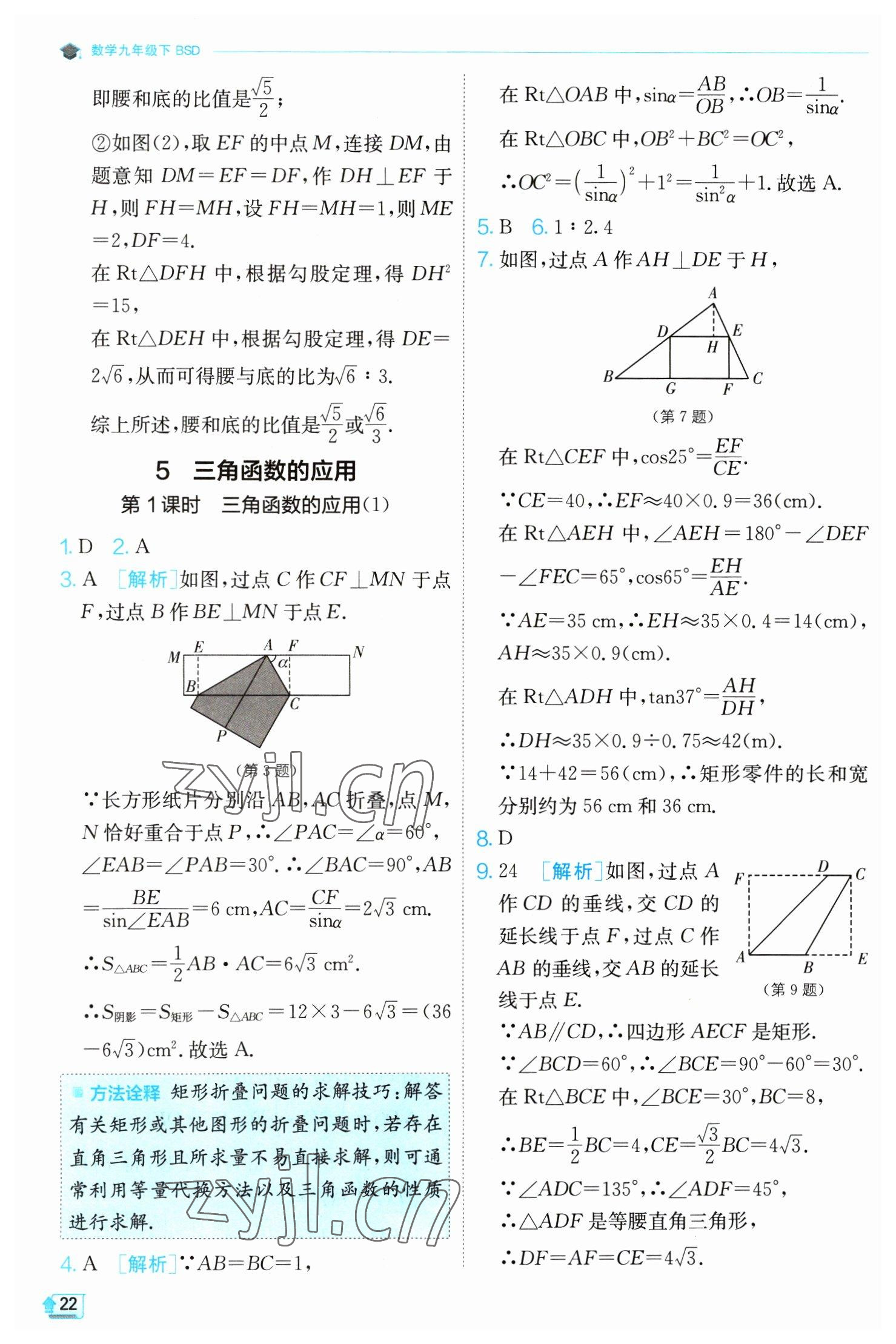 2023年实验班提优训练九年级数学下册北师大版 第22页