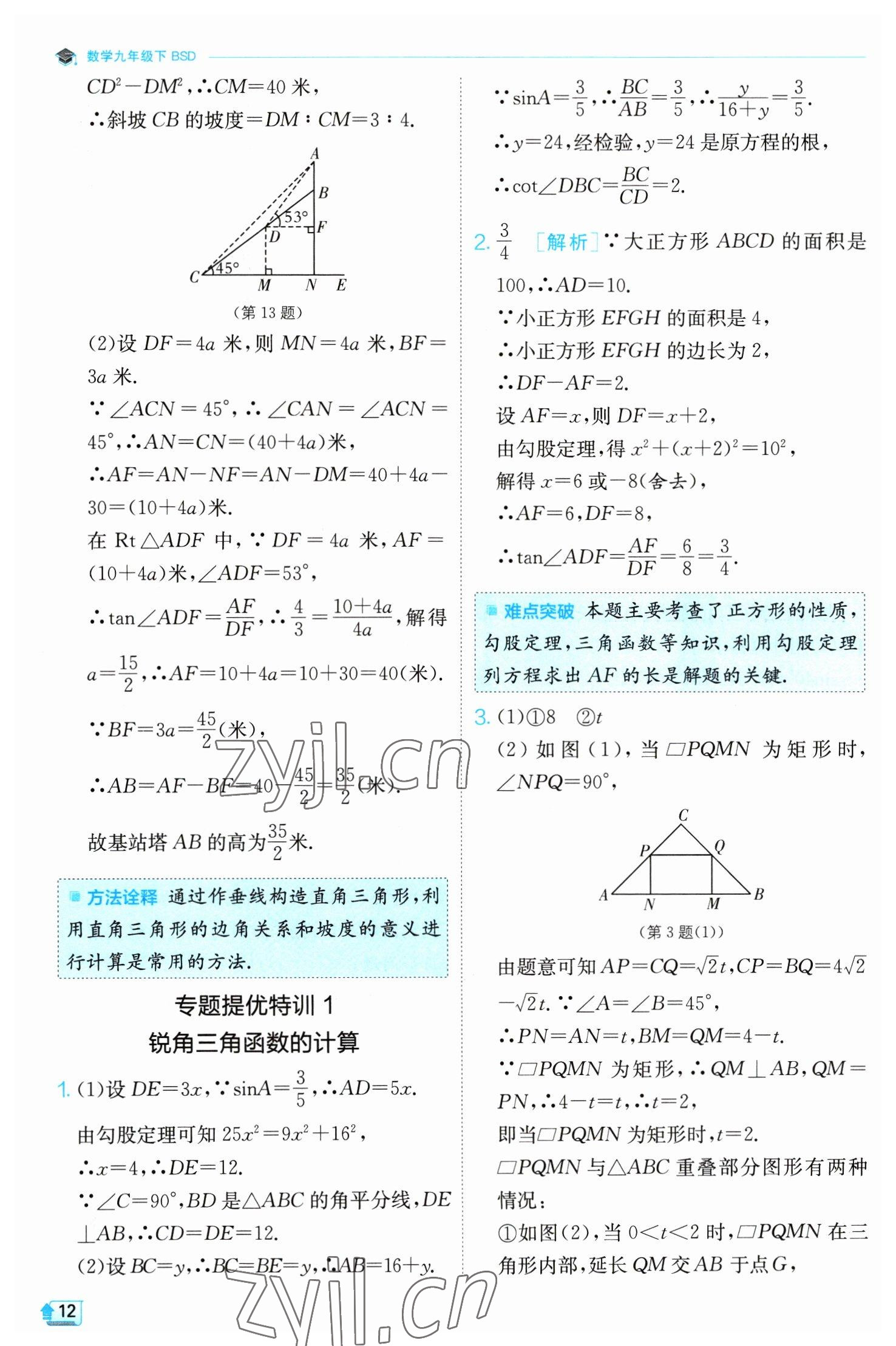 2023年实验班提优训练九年级数学下册北师大版 第12页