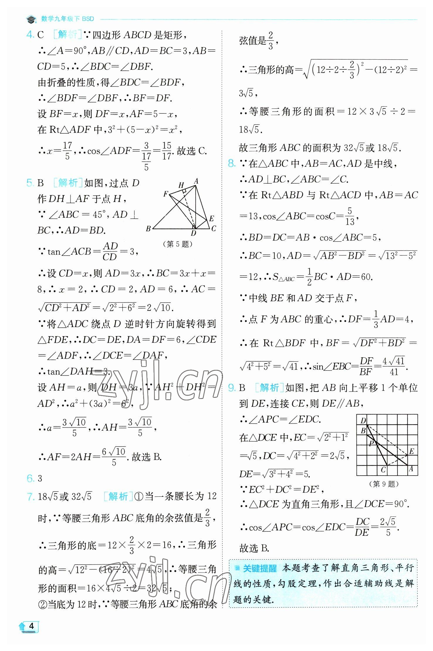 2023年实验班提优训练九年级数学下册北师大版 第4页