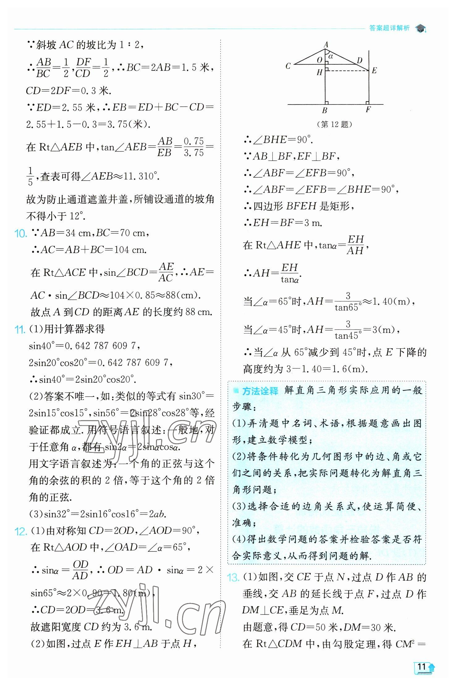 2023年实验班提优训练九年级数学下册北师大版 第11页