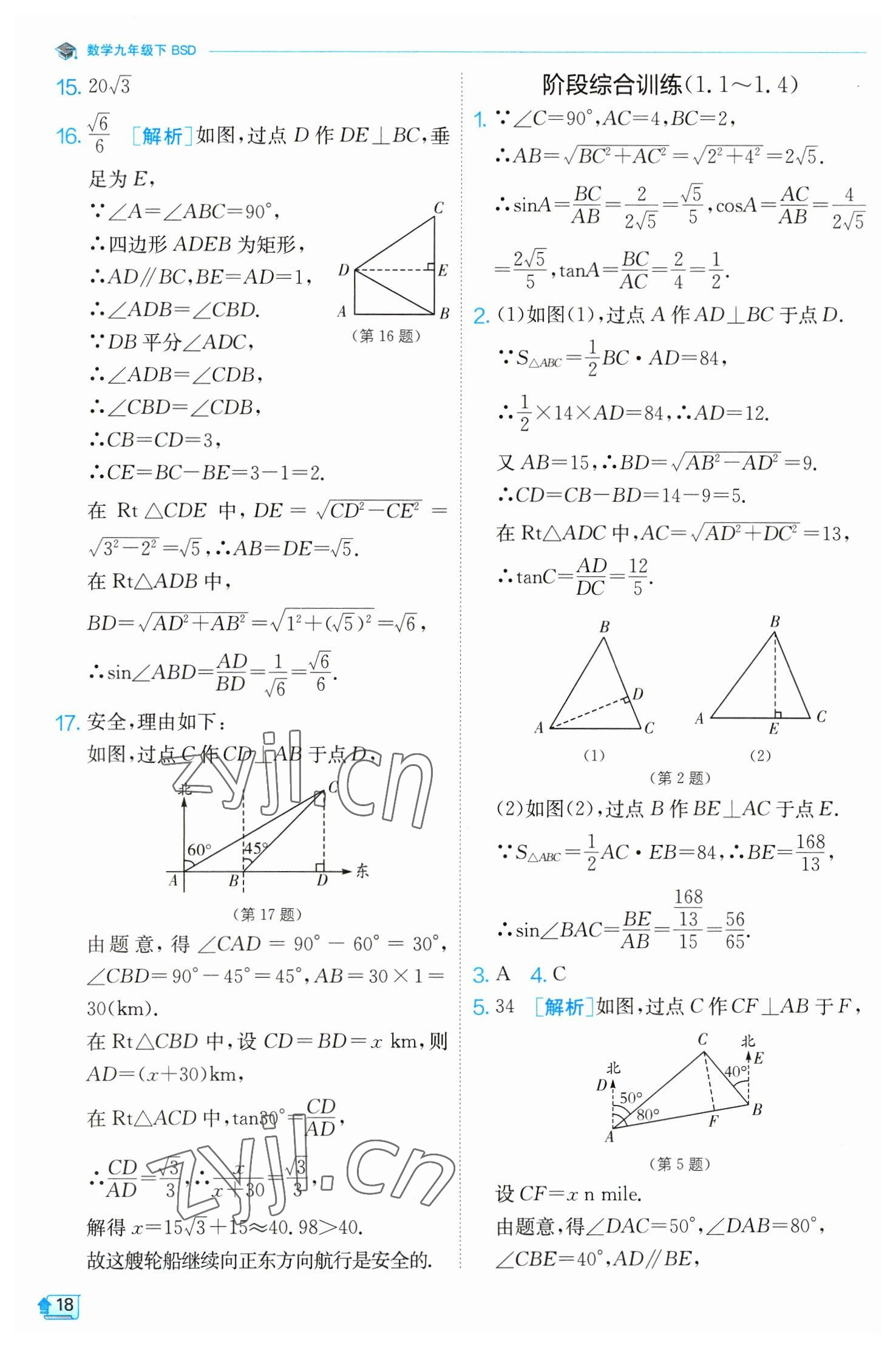 2023年实验班提优训练九年级数学下册北师大版 第18页