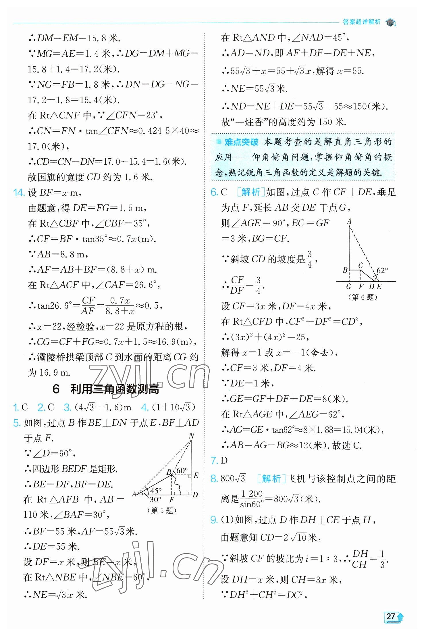 2023年實驗班提優(yōu)訓(xùn)練九年級數(shù)學(xué)下冊北師大版 第27頁