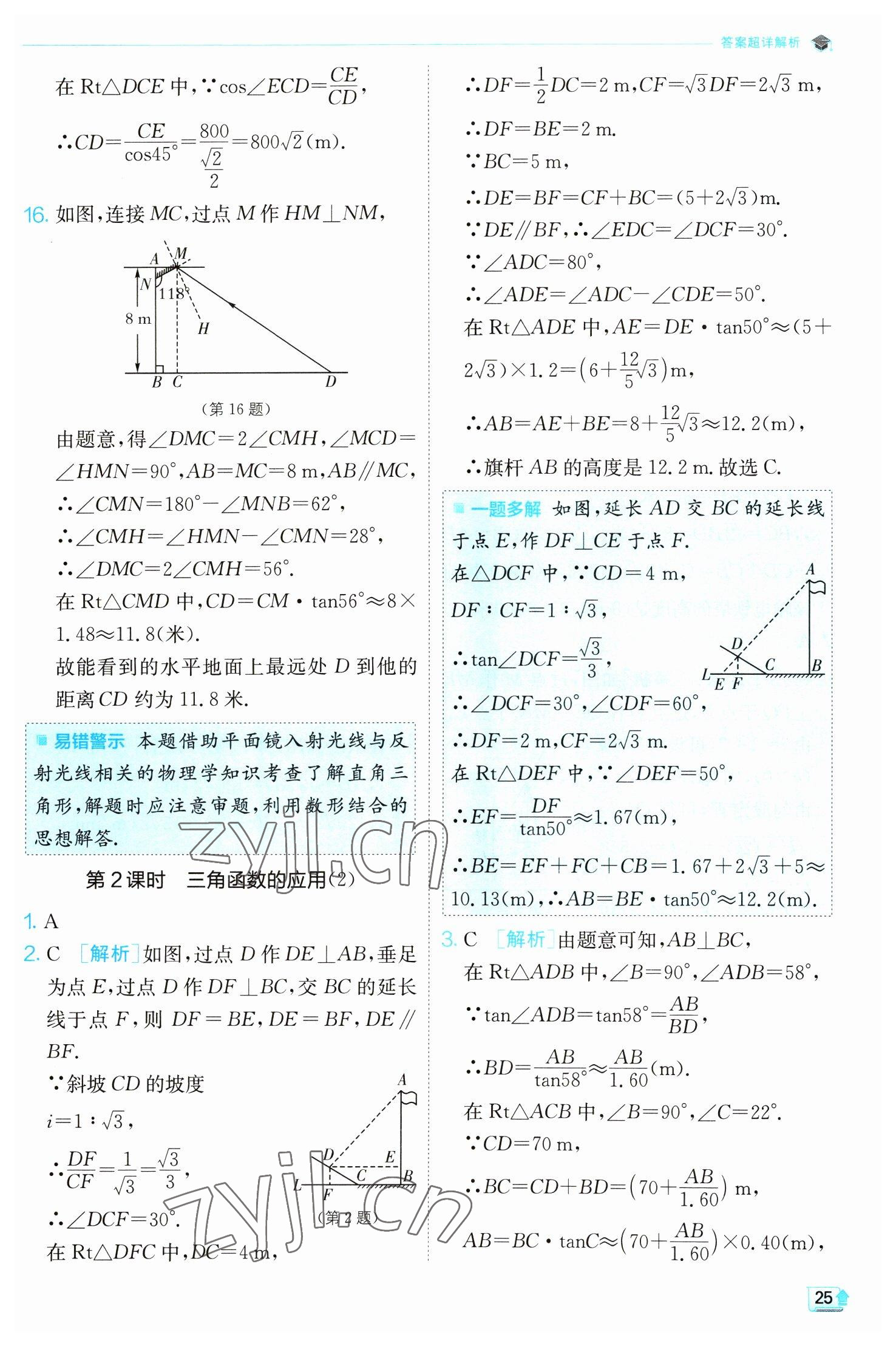 2023年實驗班提優(yōu)訓練九年級數(shù)學下冊北師大版 第25頁