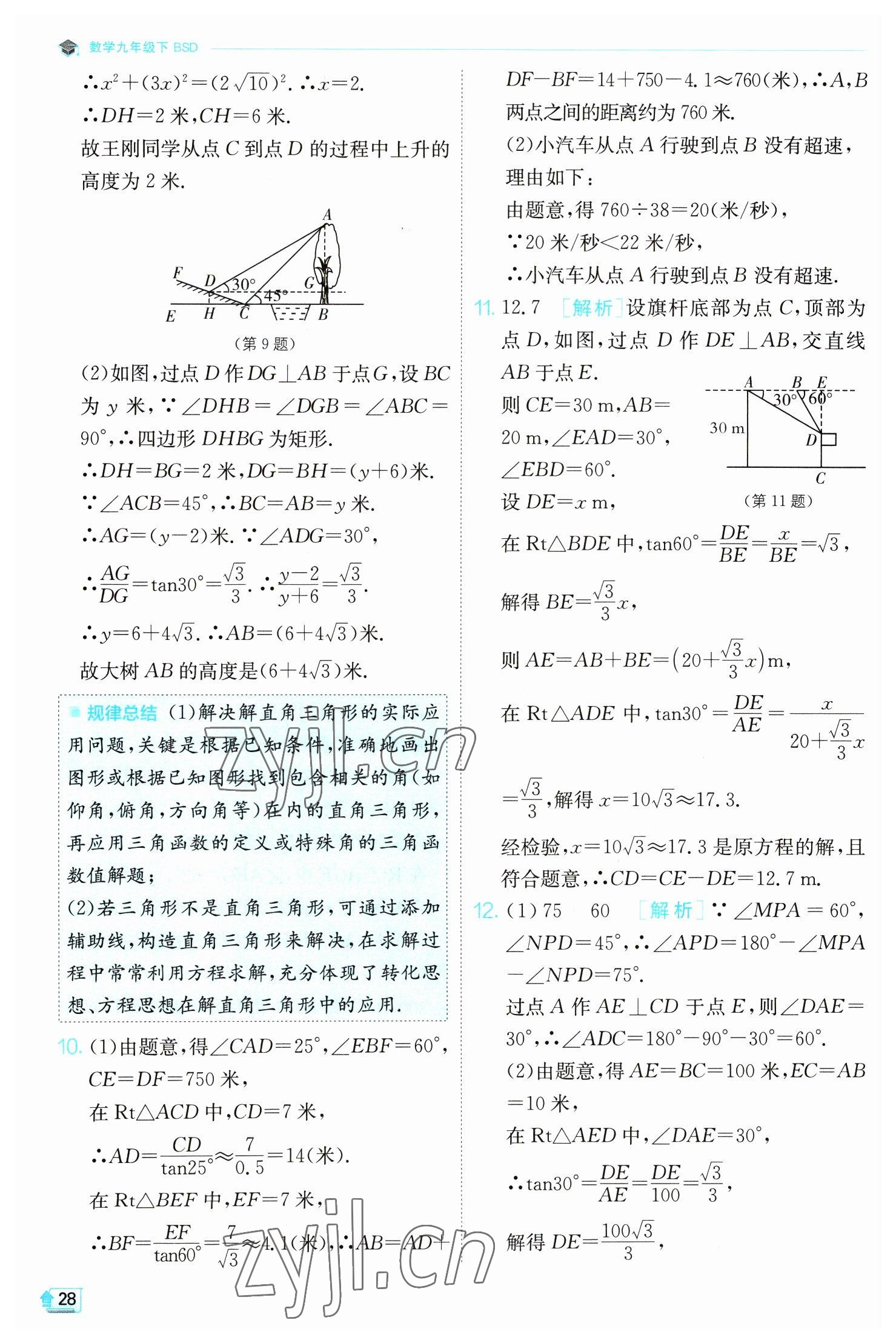 2023年实验班提优训练九年级数学下册北师大版 第28页