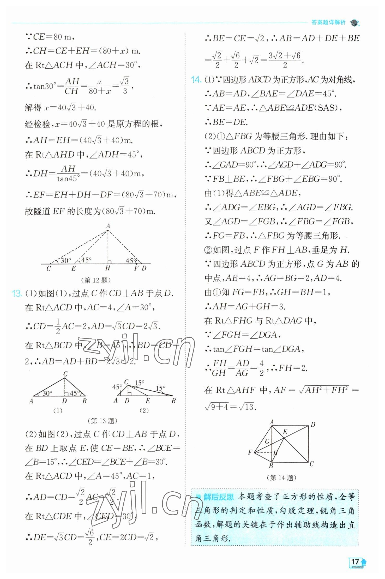 2023年實(shí)驗(yàn)班提優(yōu)訓(xùn)練九年級(jí)數(shù)學(xué)下冊(cè)北師大版 第17頁(yè)