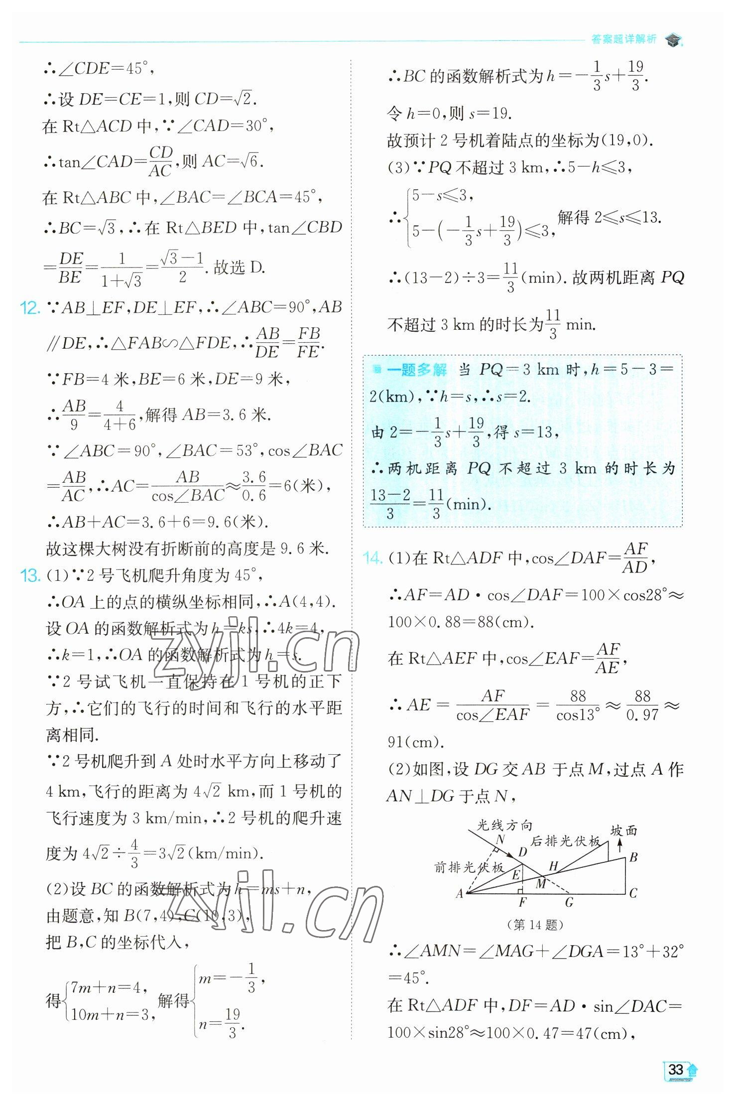 2023年实验班提优训练九年级数学下册北师大版 第33页