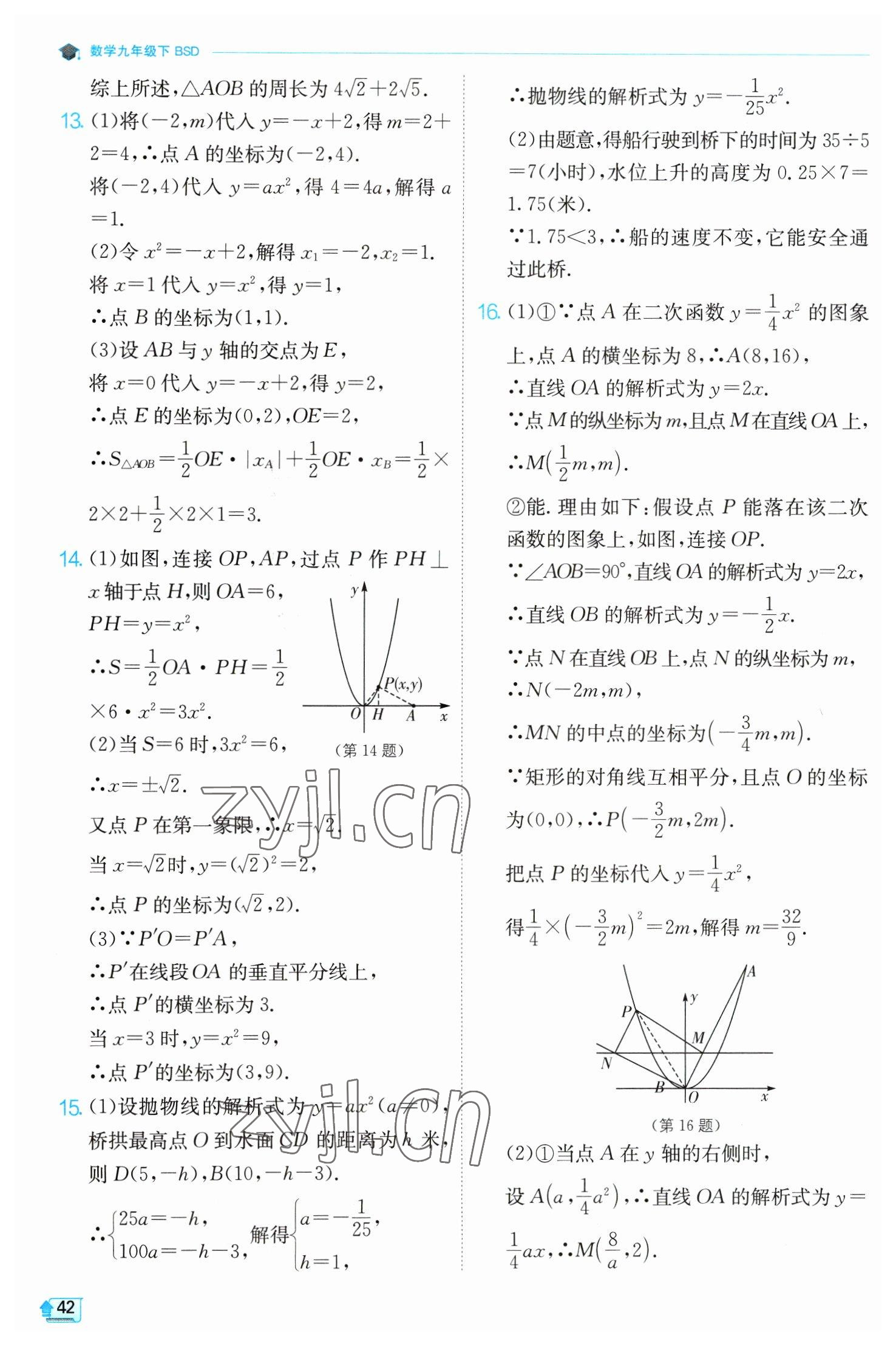 2023年实验班提优训练九年级数学下册北师大版 第42页