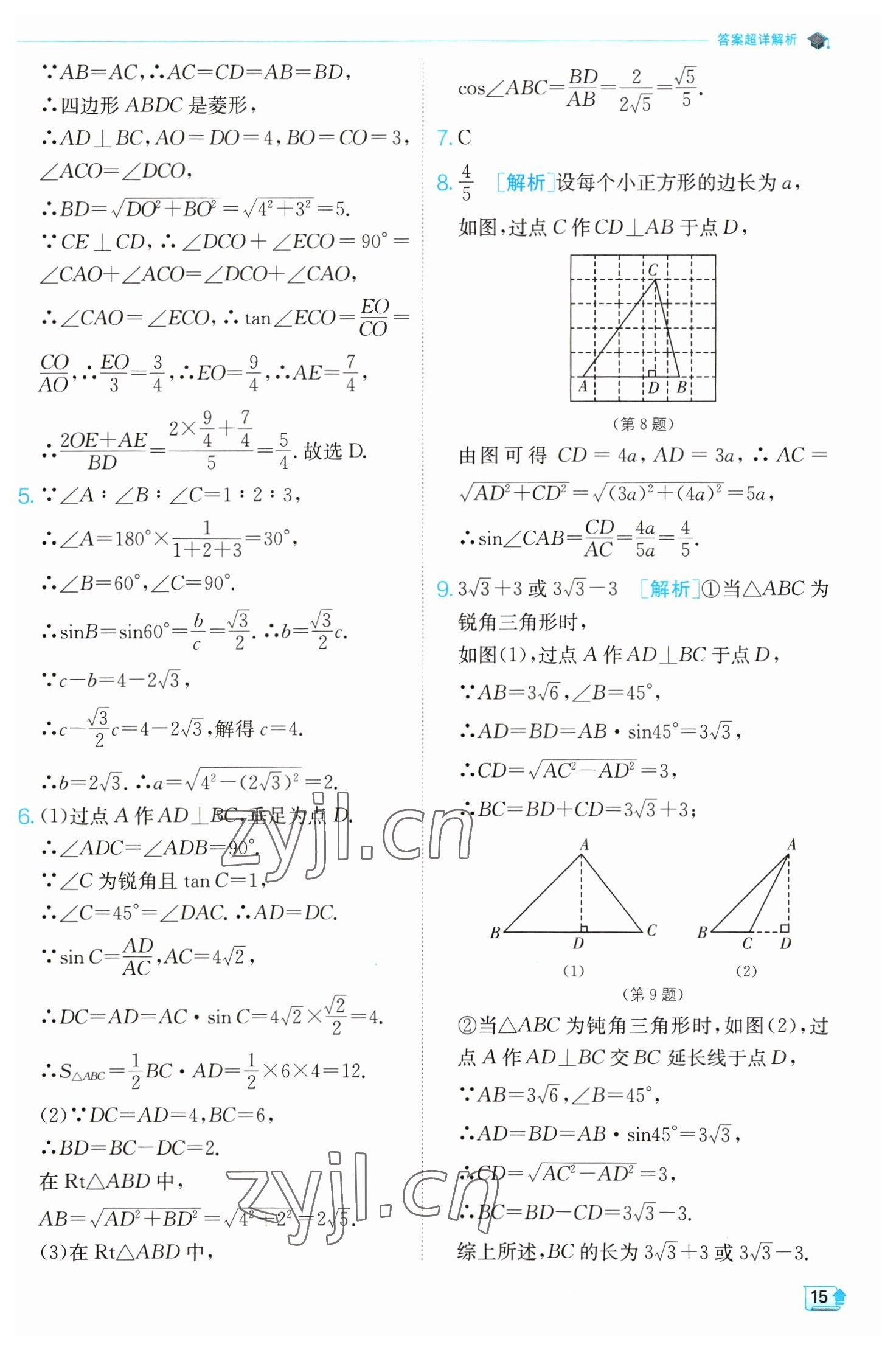 2023年實(shí)驗(yàn)班提優(yōu)訓(xùn)練九年級數(shù)學(xué)下冊北師大版 第15頁