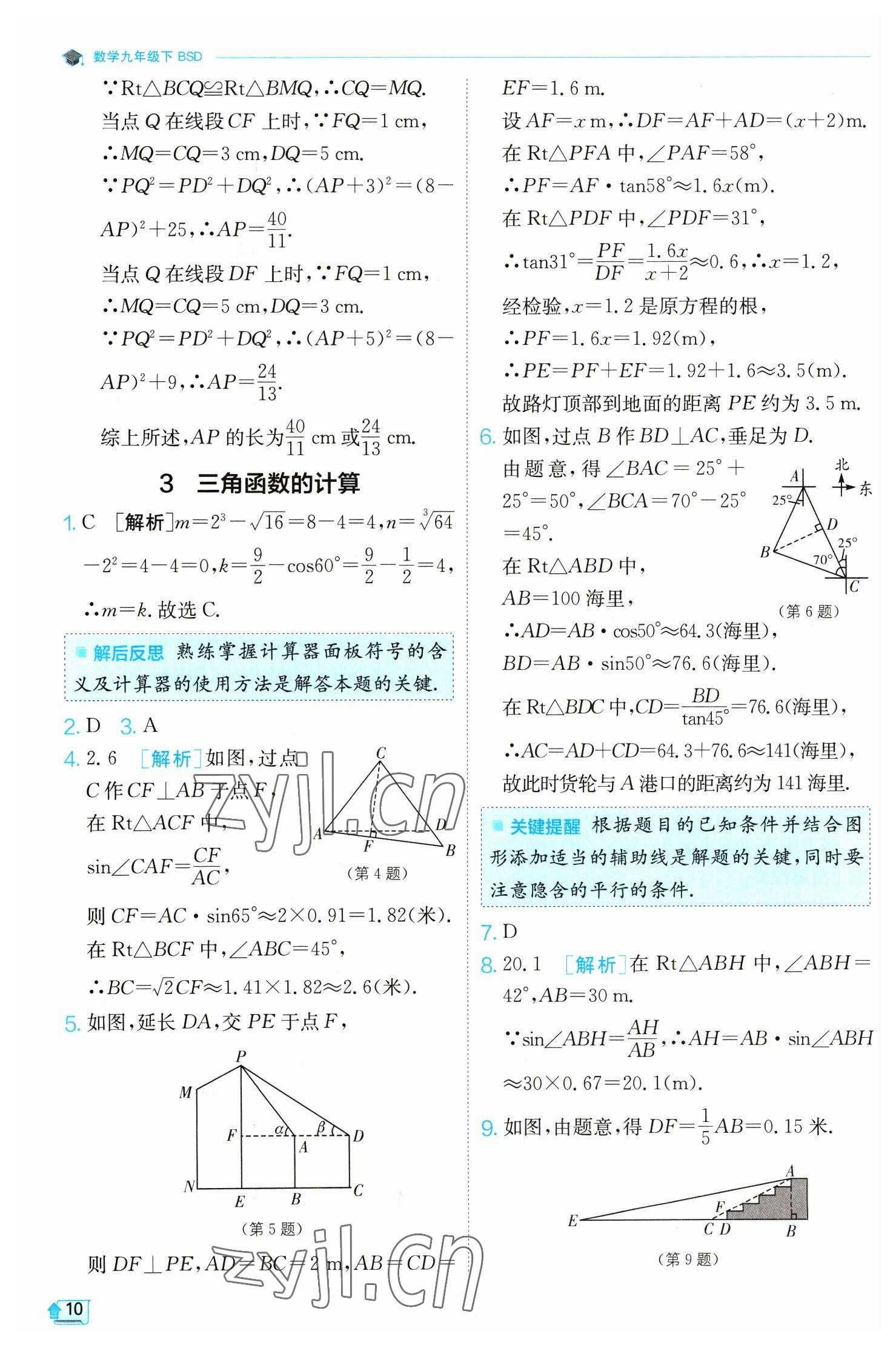 2023年实验班提优训练九年级数学下册北师大版 第10页