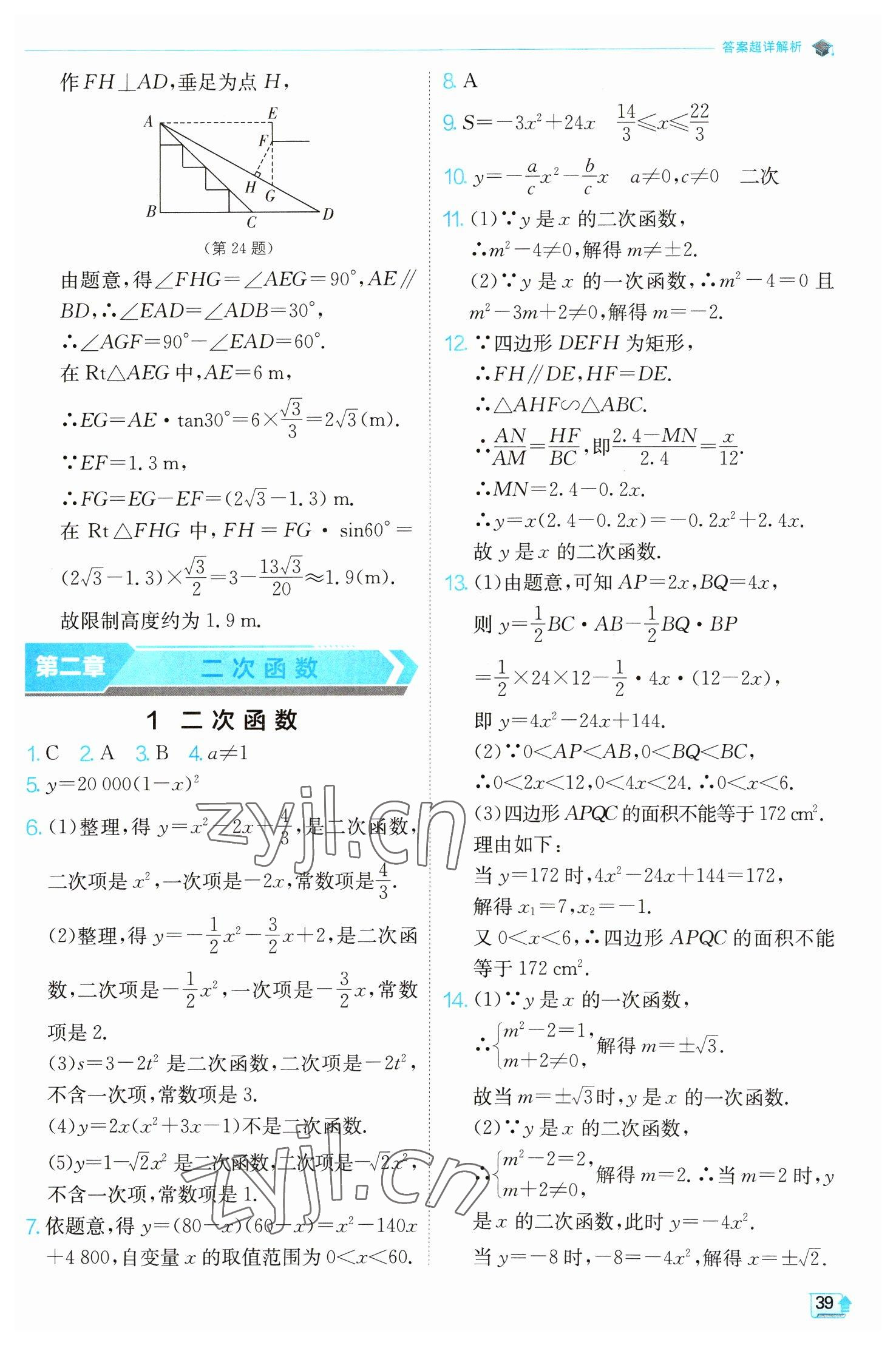 2023年实验班提优训练九年级数学下册北师大版 第39页