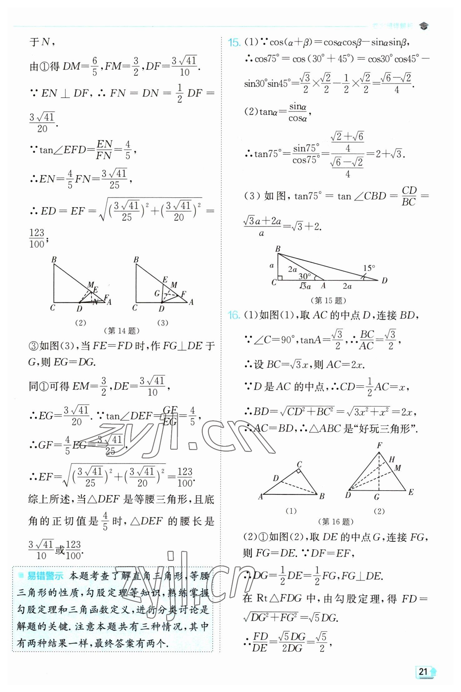 2023年实验班提优训练九年级数学下册北师大版 第21页