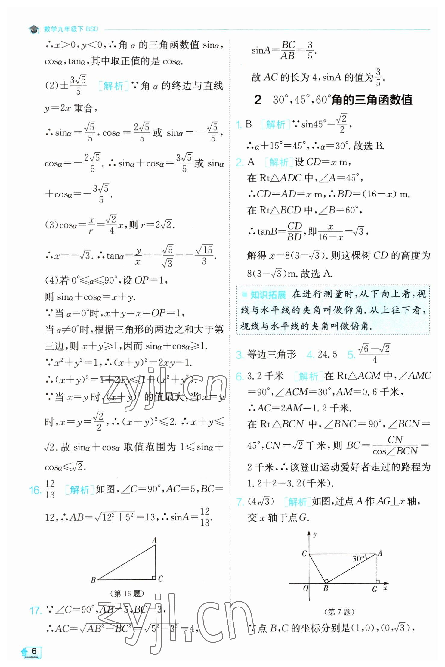 2023年实验班提优训练九年级数学下册北师大版 第6页