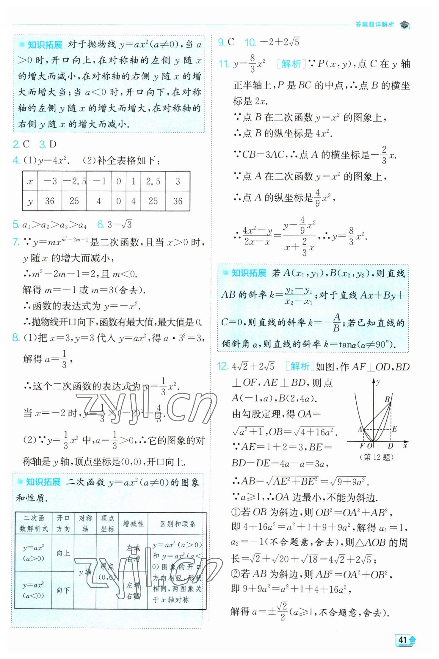 2023年实验班提优训练九年级数学下册北师大版 第41页