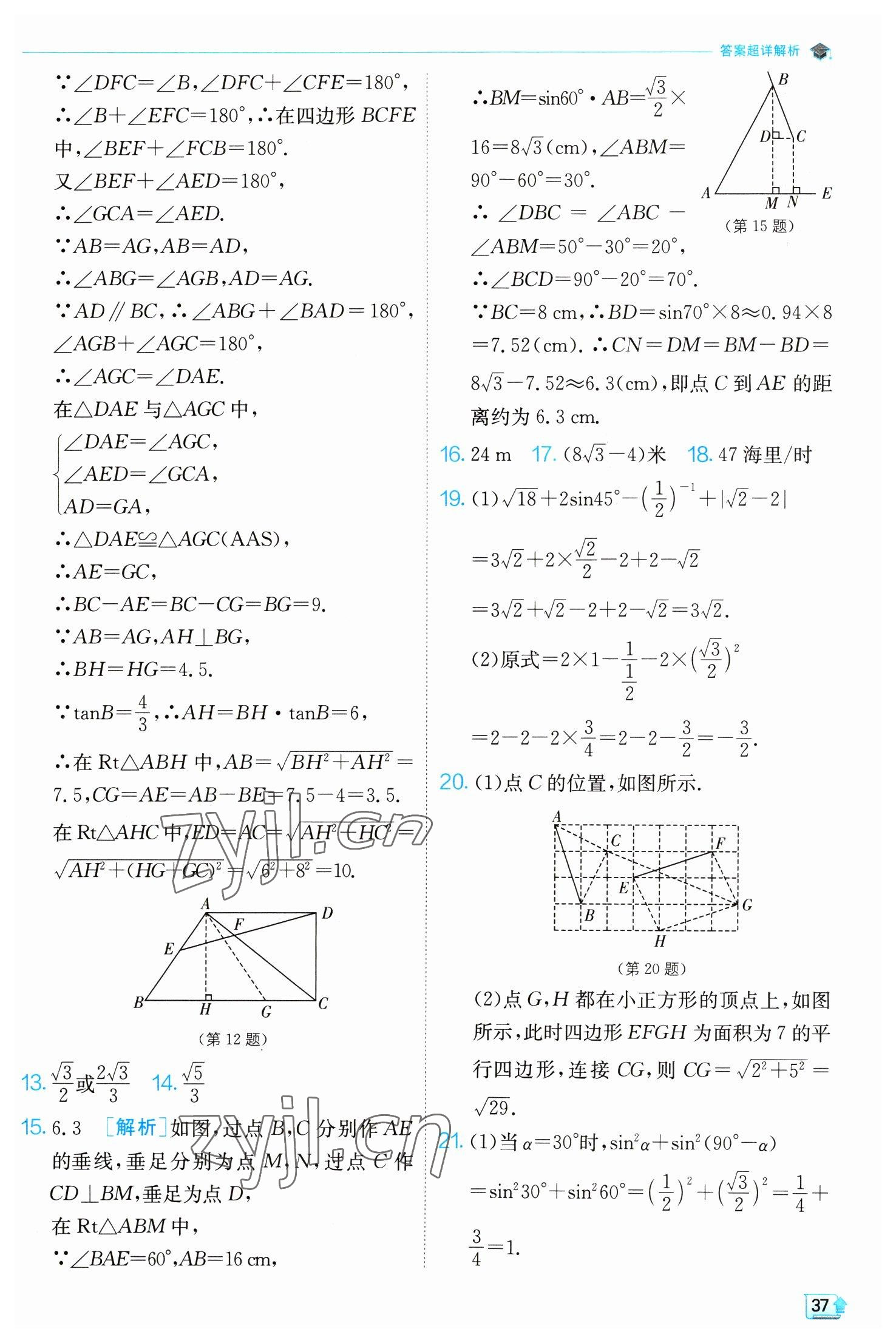 2023年实验班提优训练九年级数学下册北师大版 第37页