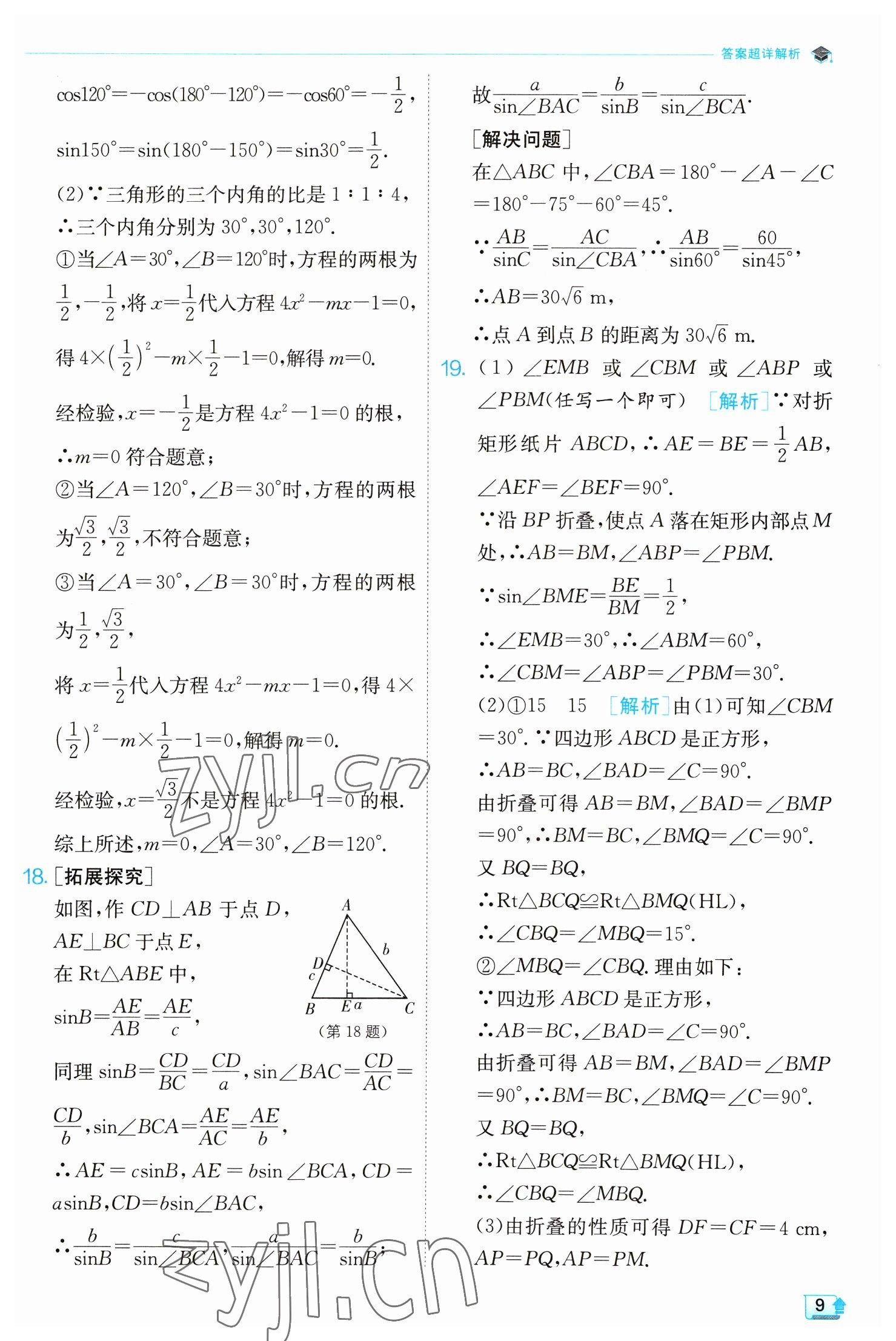 2023年实验班提优训练九年级数学下册北师大版 第9页