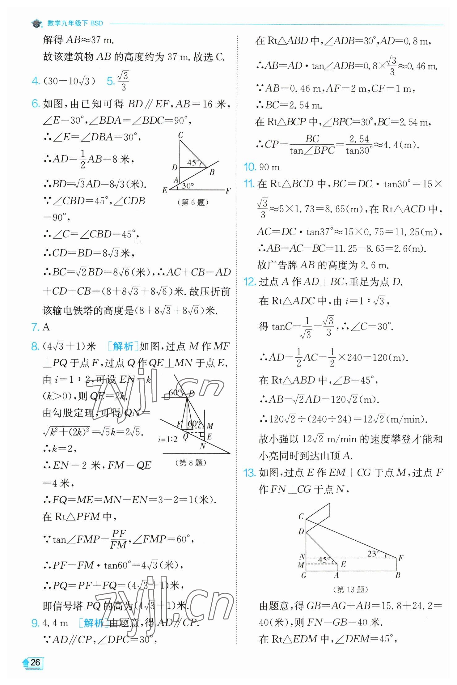 2023年实验班提优训练九年级数学下册北师大版 第26页