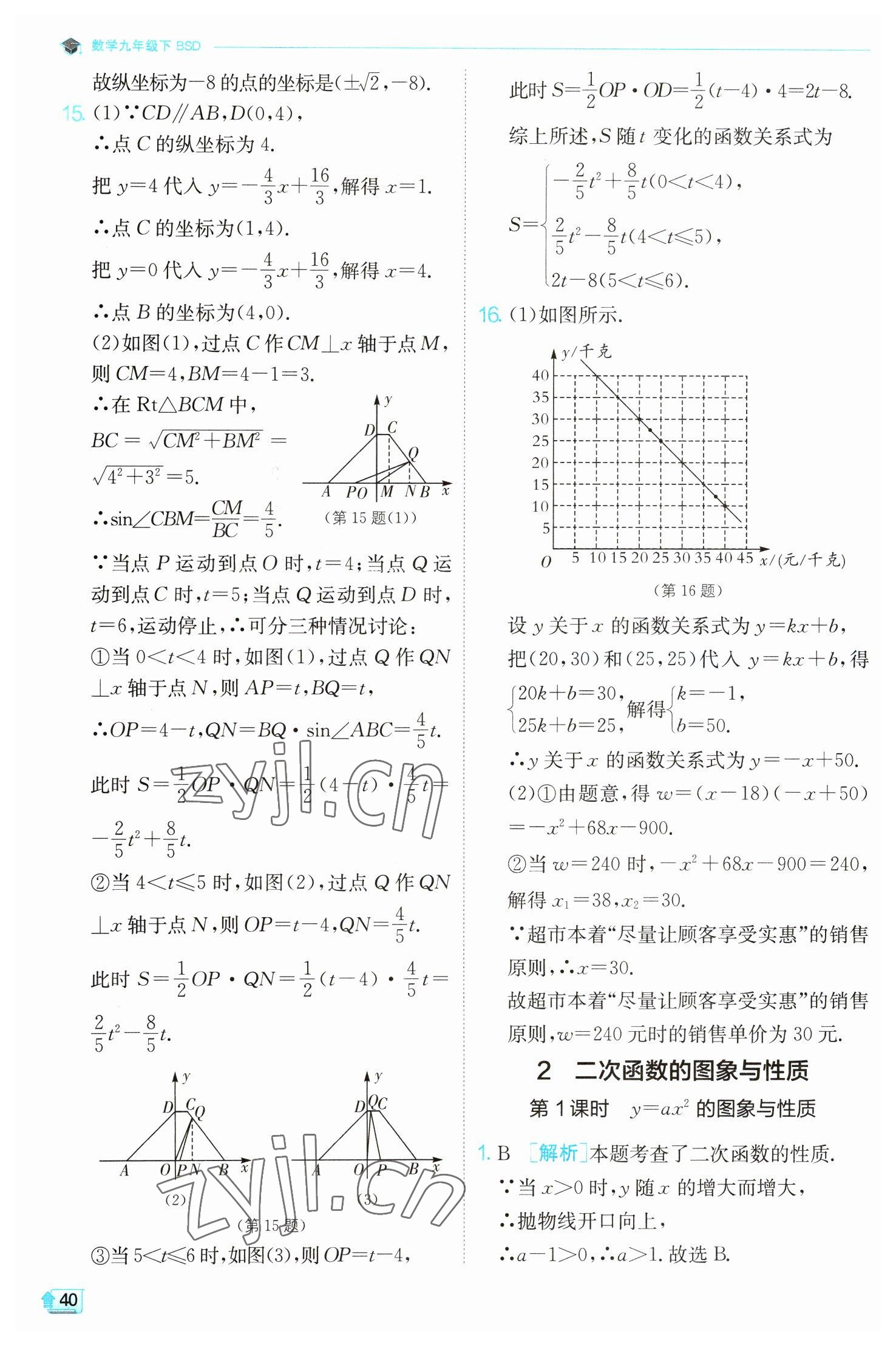 2023年实验班提优训练九年级数学下册北师大版 第40页