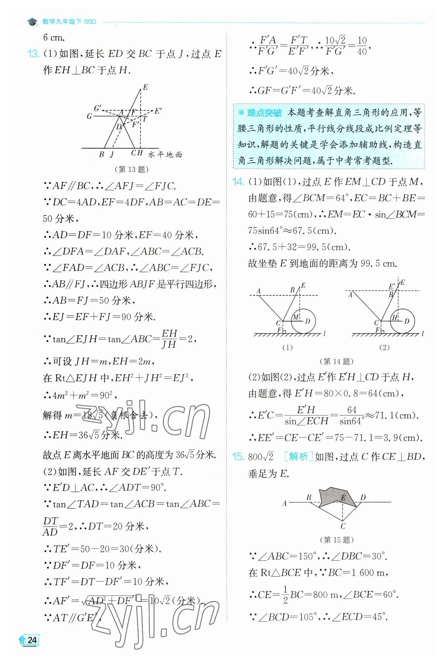 2023年實(shí)驗(yàn)班提優(yōu)訓(xùn)練九年級數(shù)學(xué)下冊北師大版 第24頁