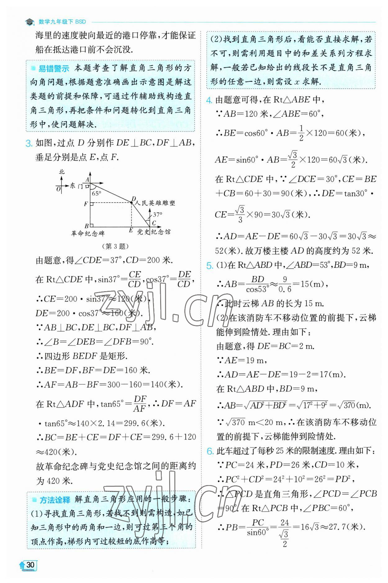 2023年实验班提优训练九年级数学下册北师大版 第30页