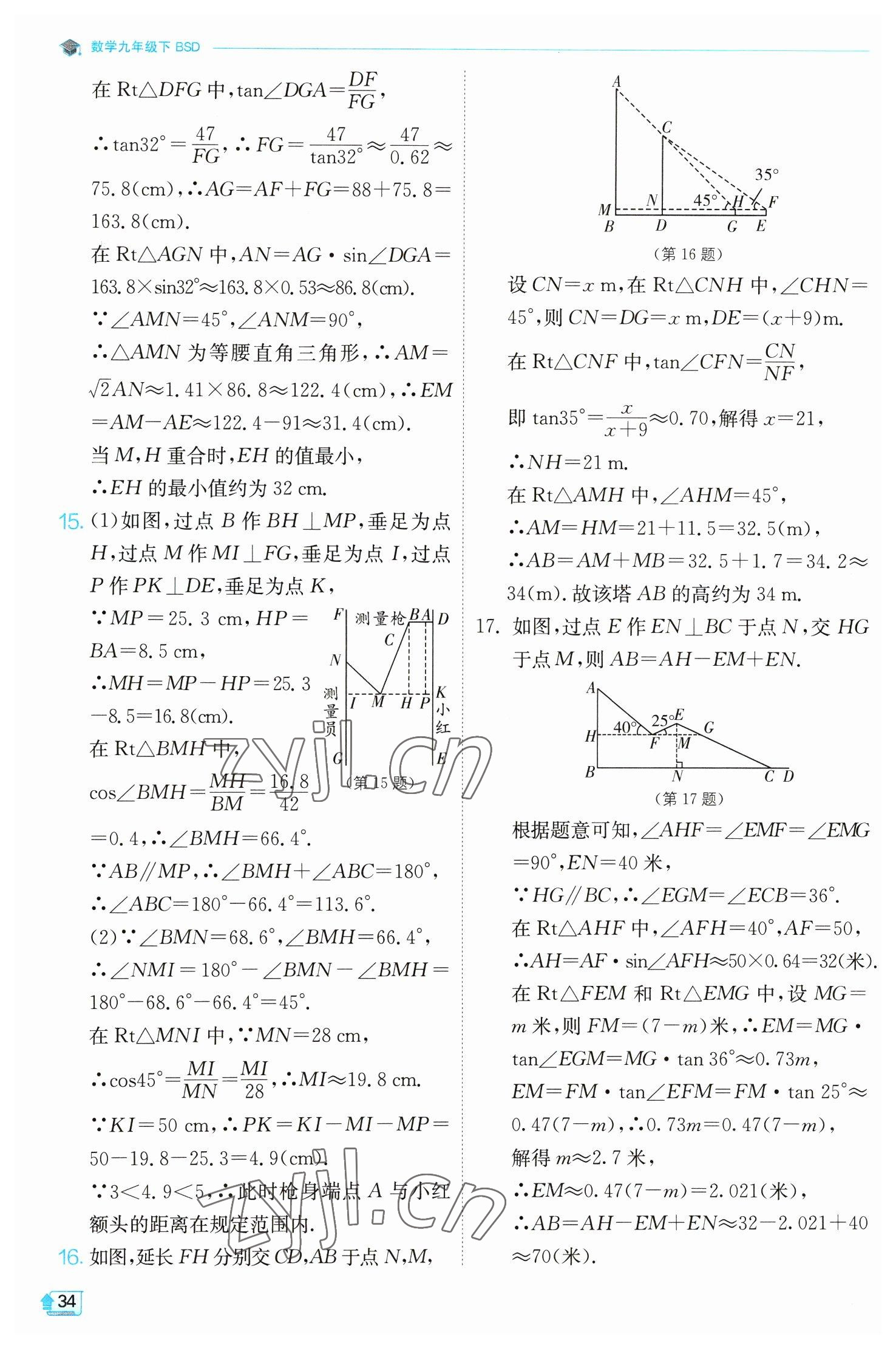 2023年實驗班提優(yōu)訓(xùn)練九年級數(shù)學(xué)下冊北師大版 第34頁