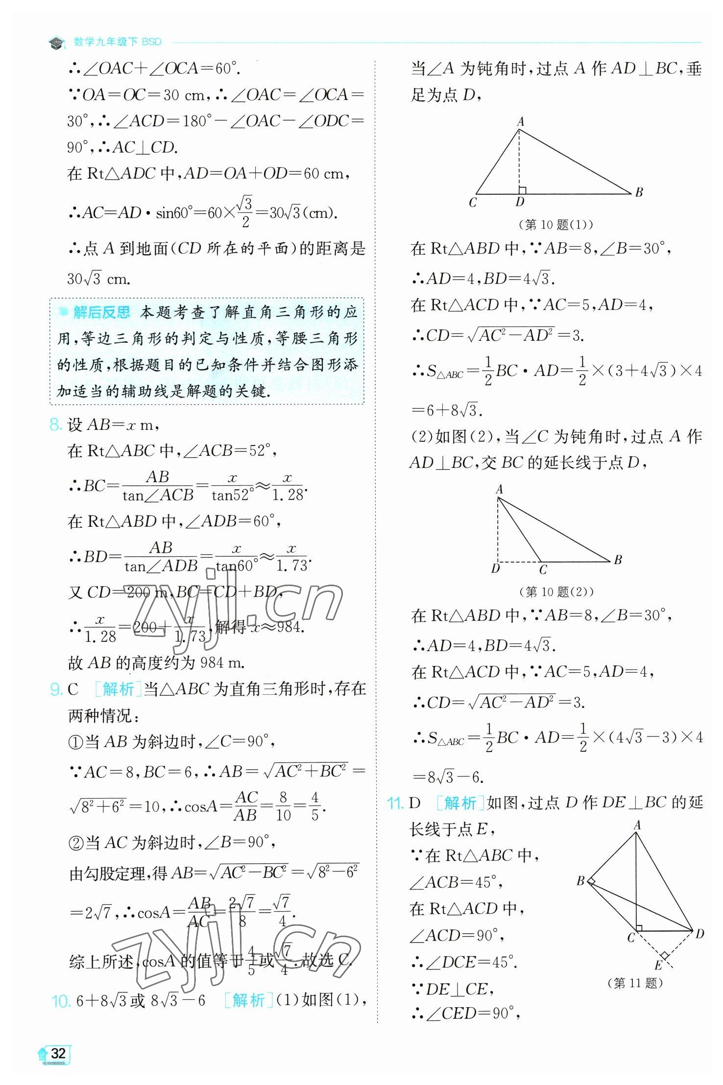 2023年实验班提优训练九年级数学下册北师大版 第32页