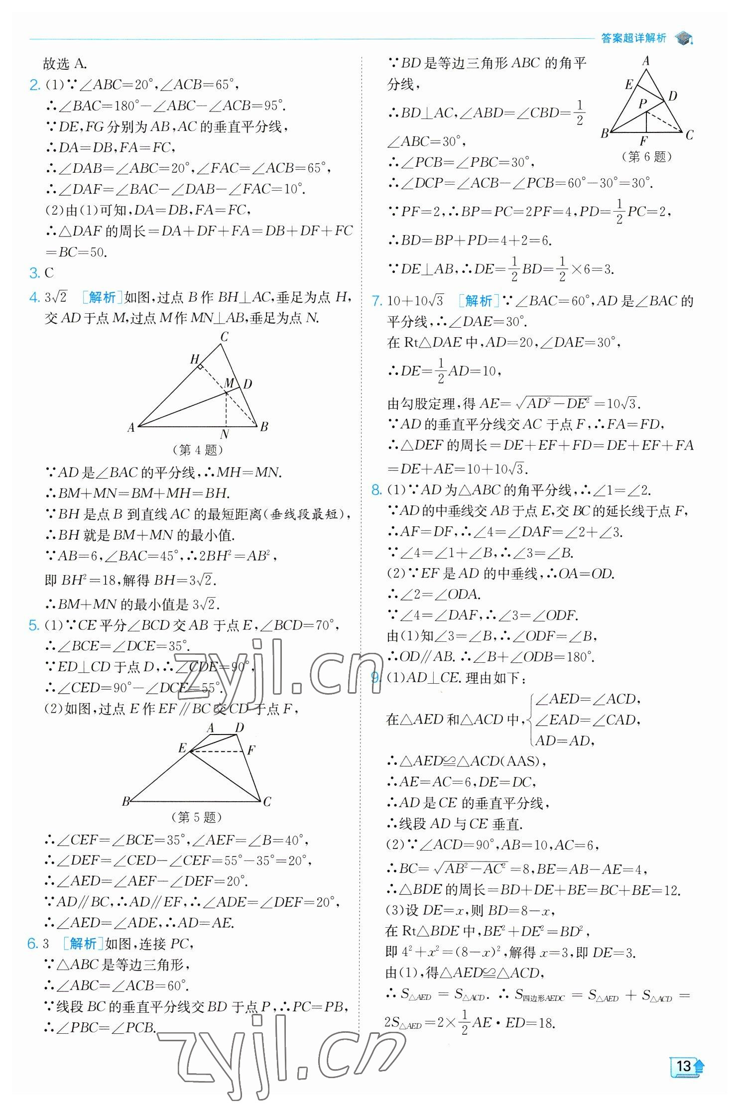 2023年实验班提优训练八年级数学下册北师大版 第13页