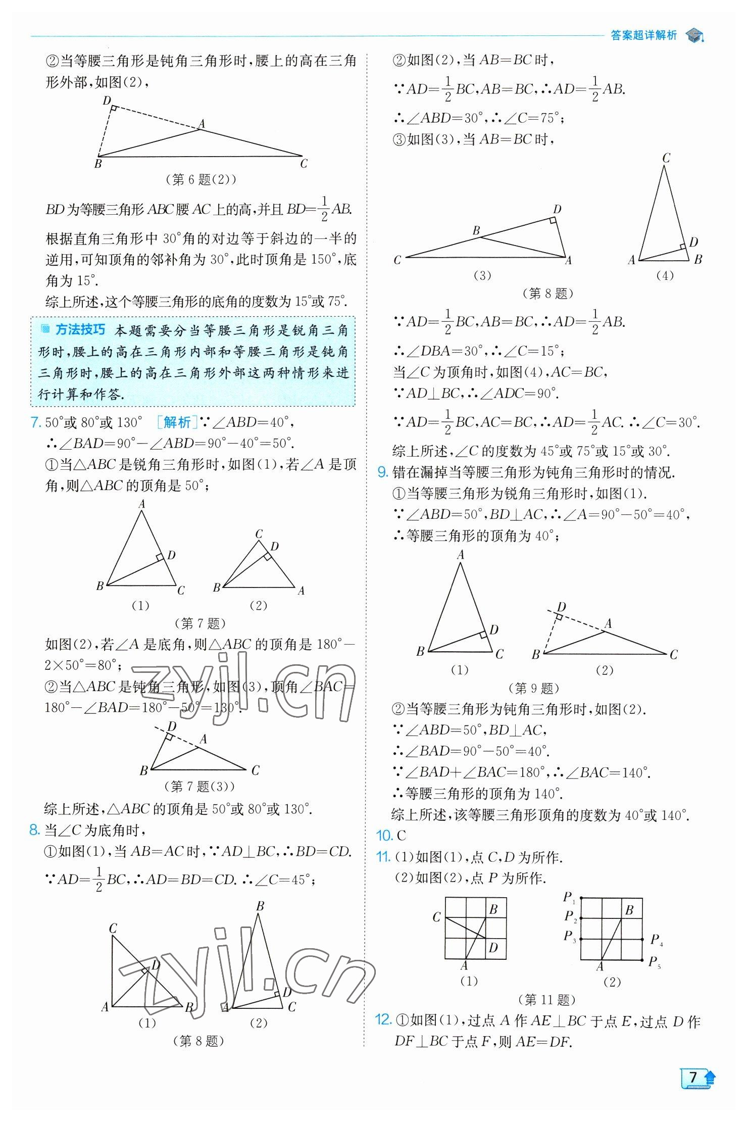 2023年實驗班提優(yōu)訓練八年級數(shù)學下冊北師大版 第7頁