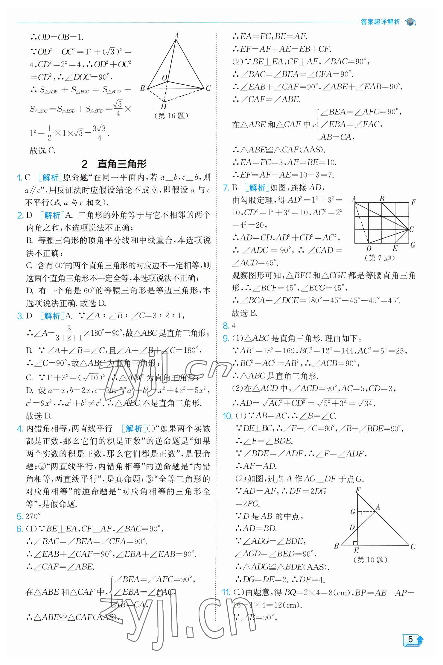 2023年实验班提优训练八年级数学下册北师大版 第5页