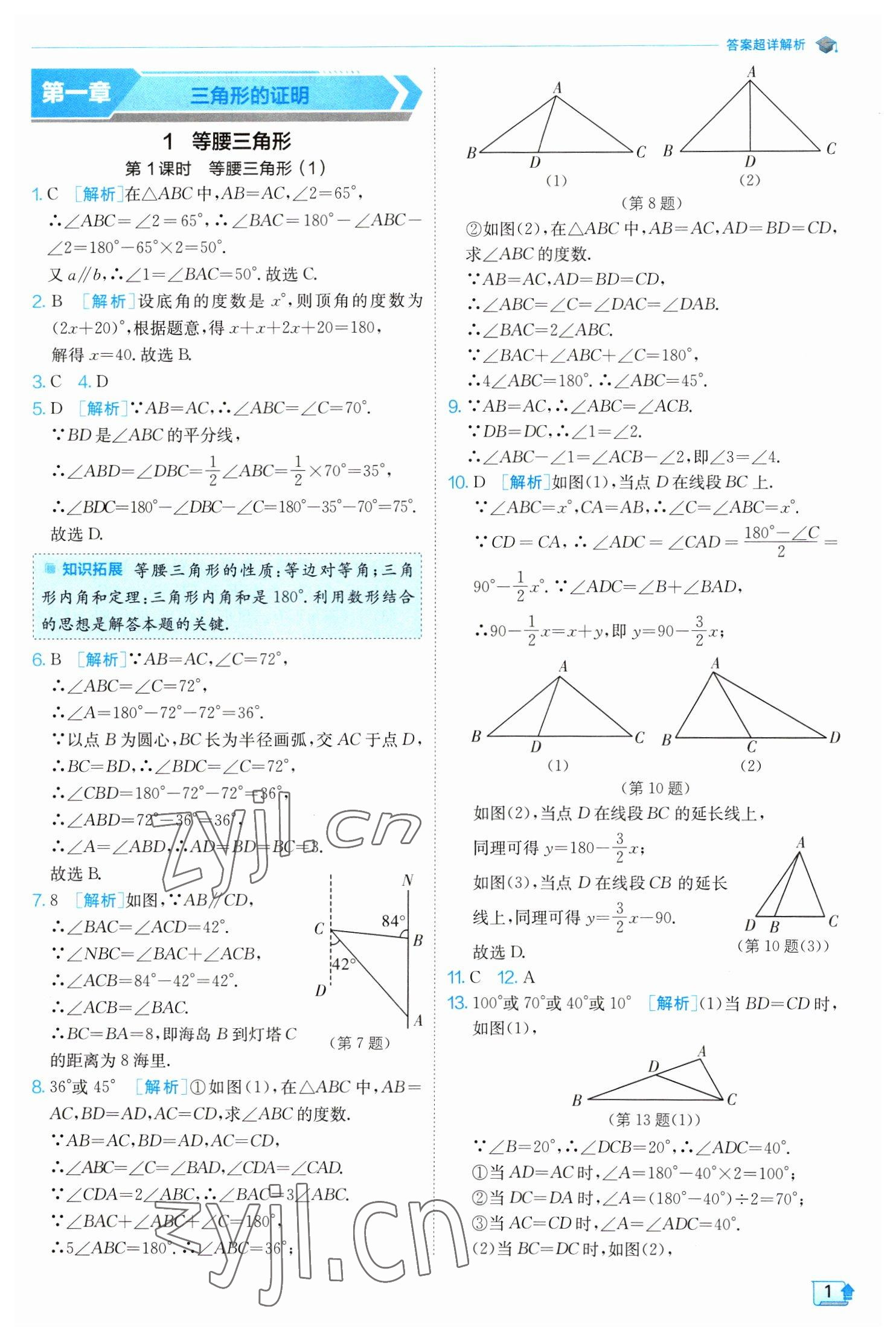 2023年實(shí)驗(yàn)班提優(yōu)訓(xùn)練八年級數(shù)學(xué)下冊北師大版 第1頁