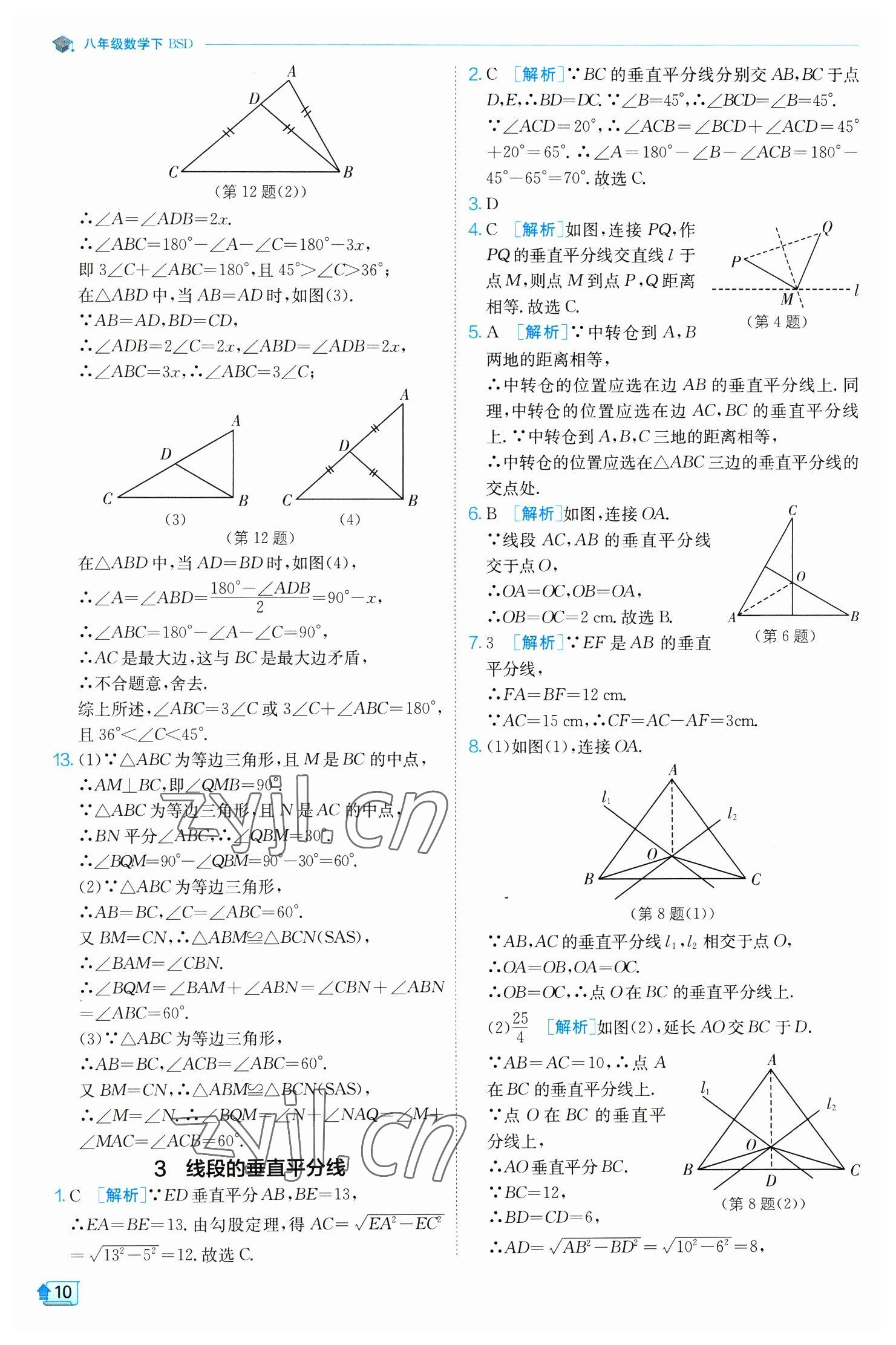 2023年实验班提优训练八年级数学下册北师大版 第10页