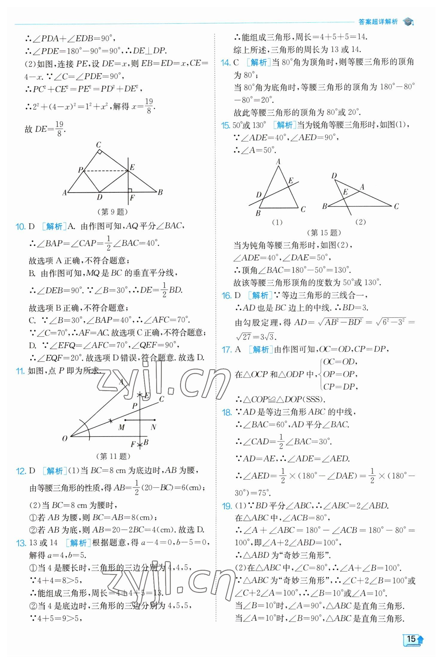 2023年实验班提优训练八年级数学下册北师大版 第15页