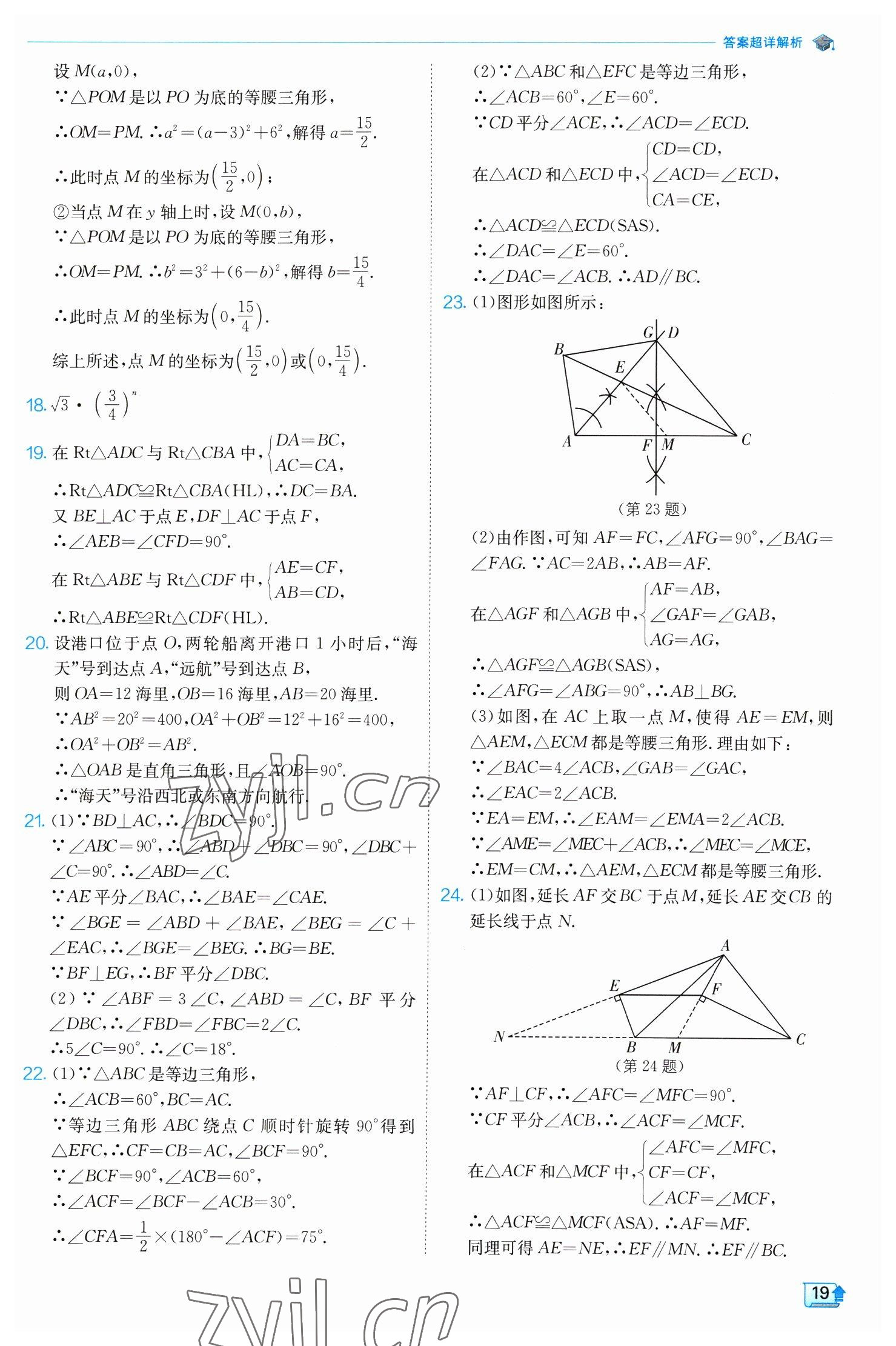 2023年实验班提优训练八年级数学下册北师大版 第19页