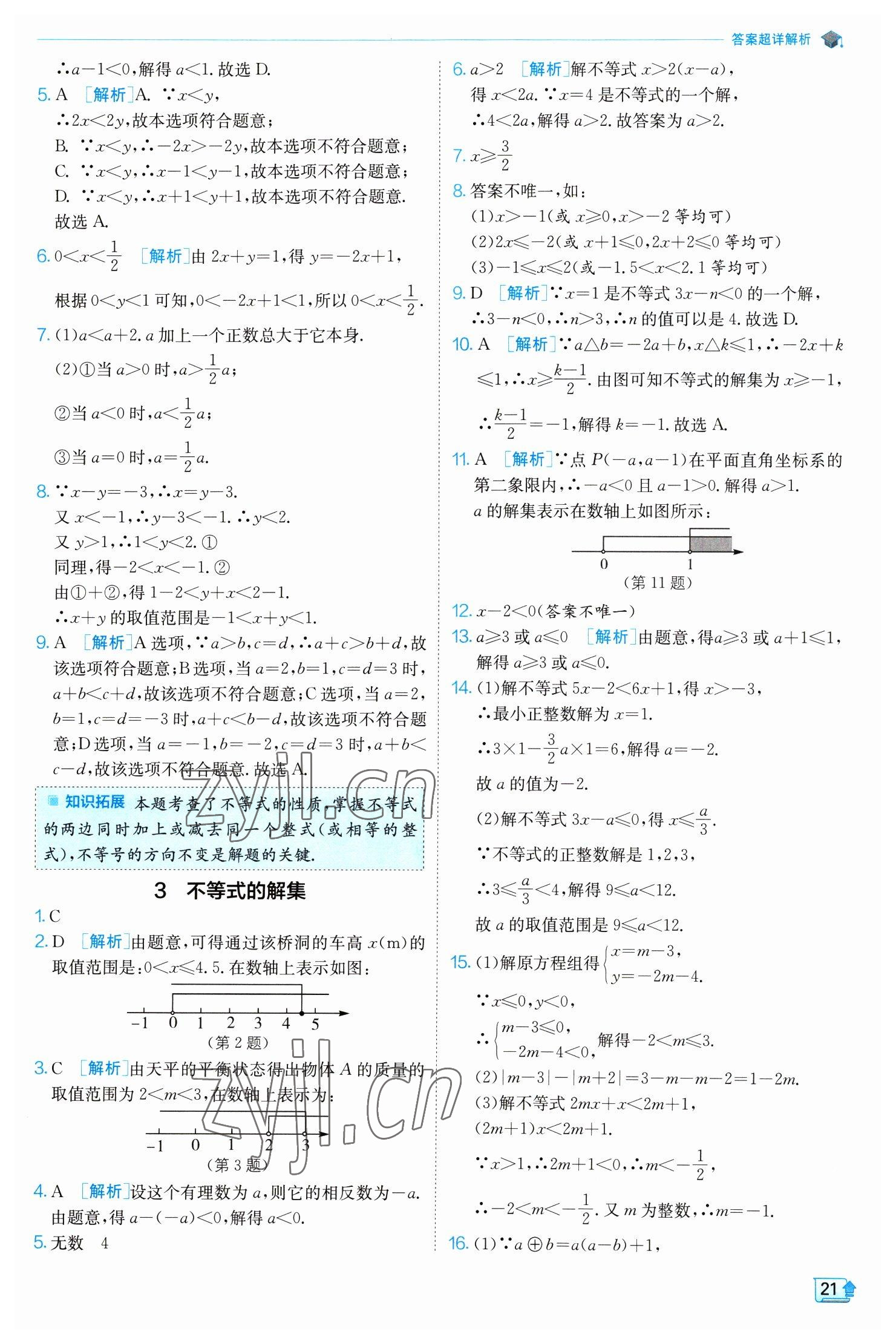 2023年實驗班提優(yōu)訓(xùn)練八年級數(shù)學(xué)下冊北師大版 第21頁