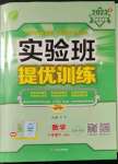 2023年實驗班提優(yōu)訓練八年級數(shù)學下冊北師大版