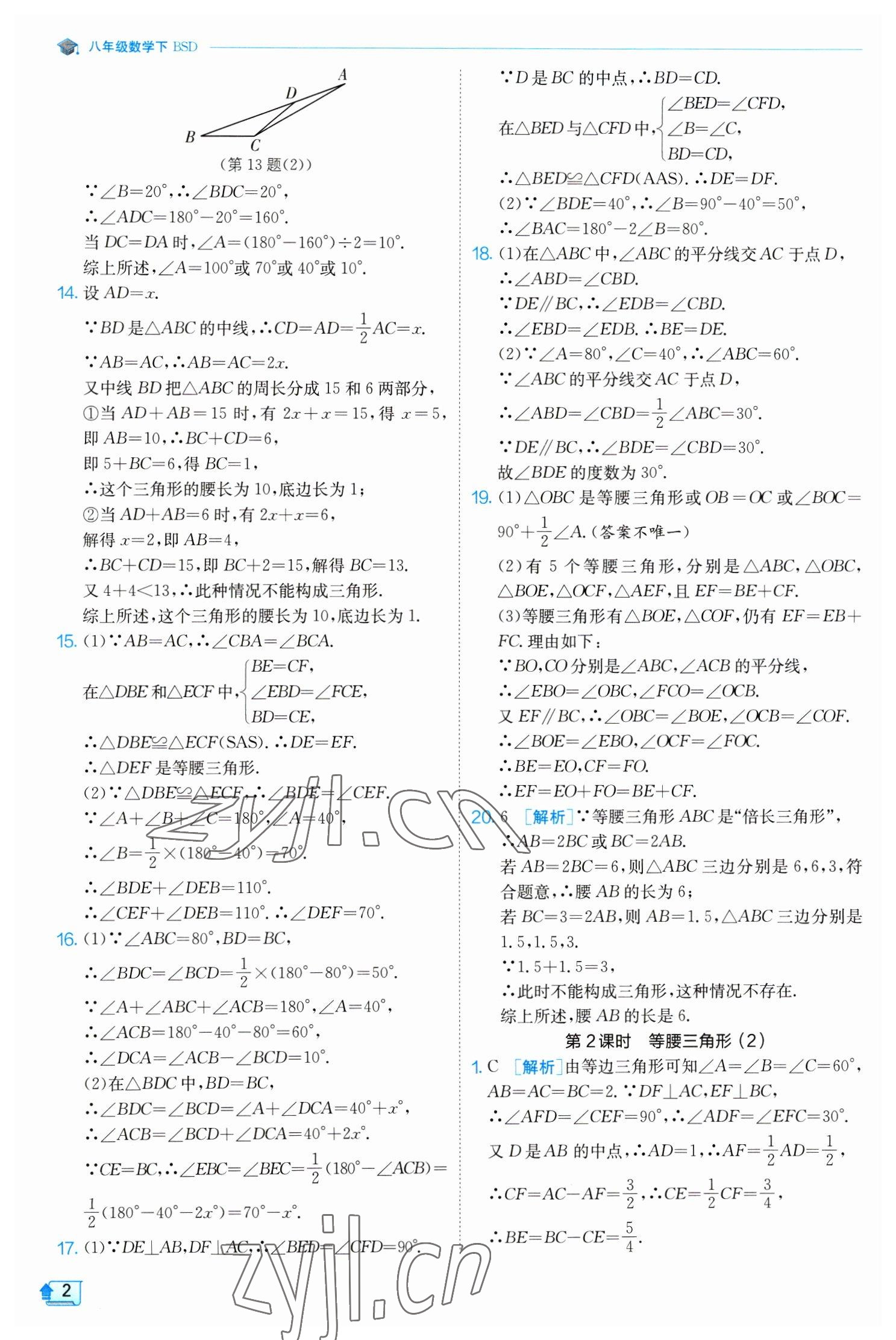 2023年实验班提优训练八年级数学下册北师大版 第2页