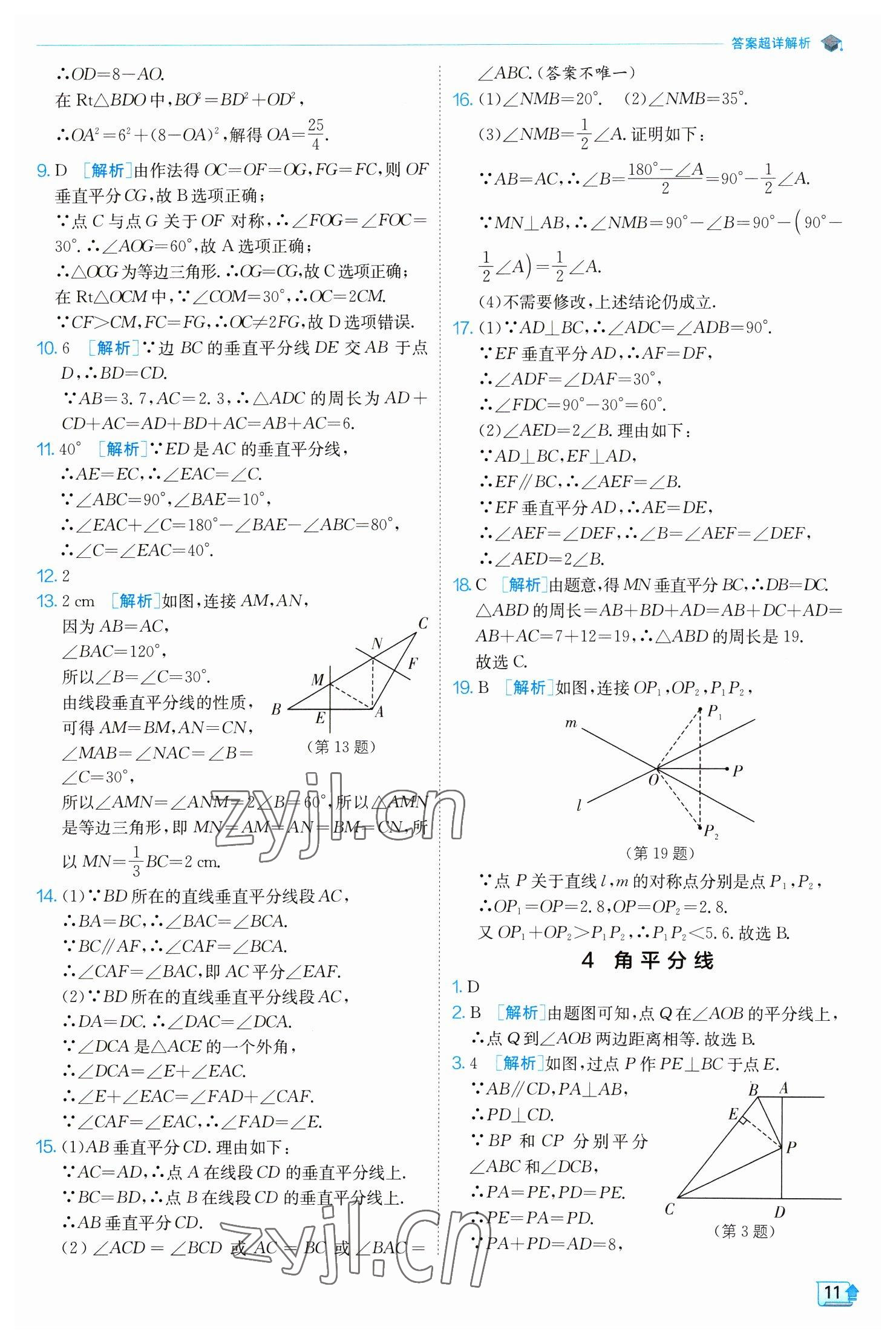 2023年实验班提优训练八年级数学下册北师大版 第11页