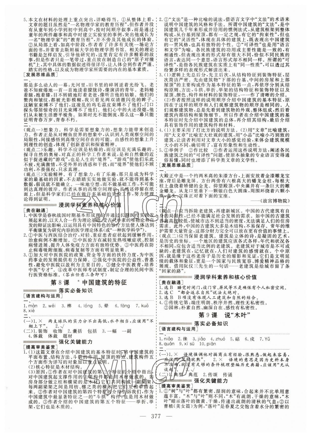 2023年新課程新學案高中語文必修下冊人教版 第9頁