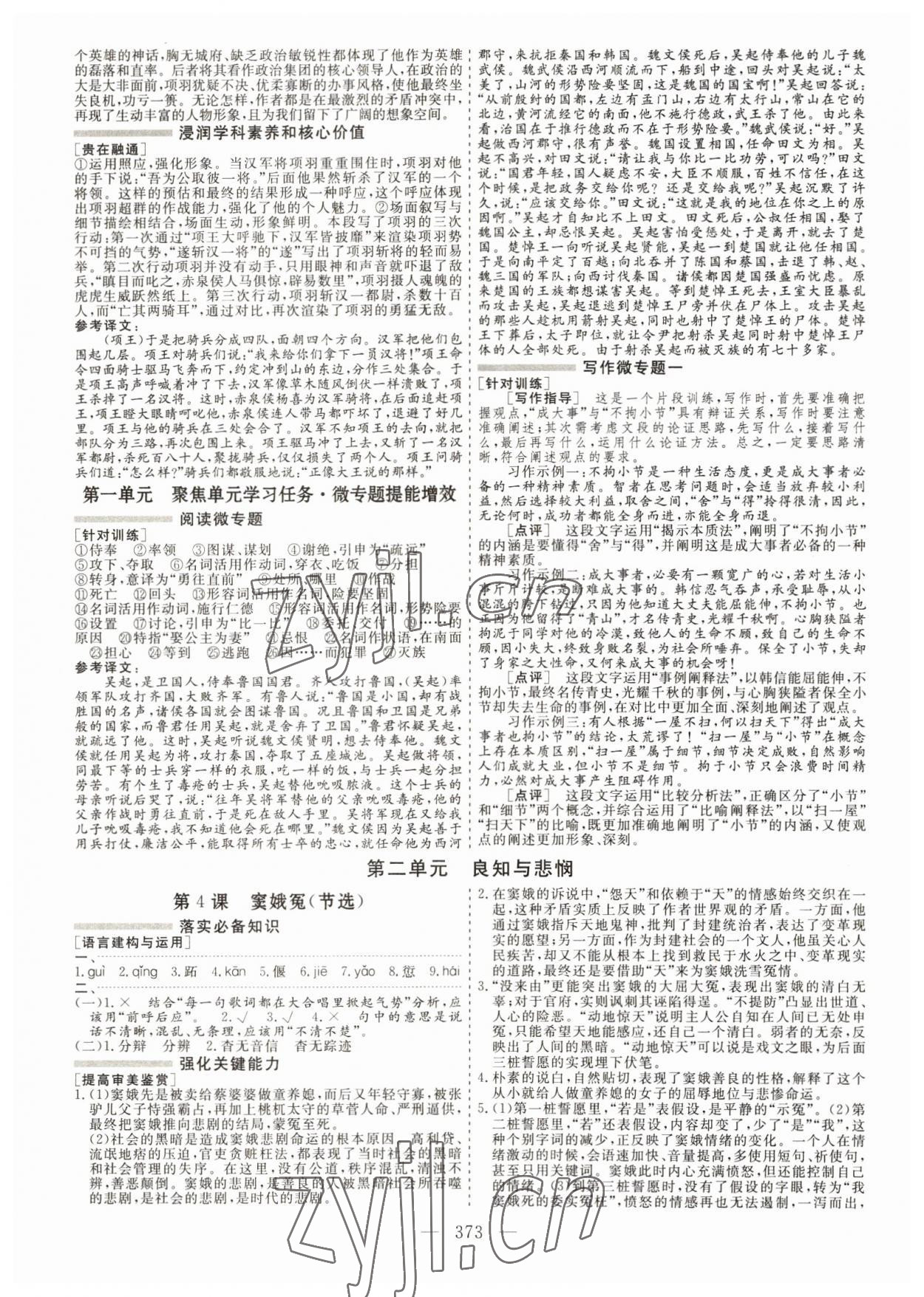 2023年新課程新學案高中語文必修下冊人教版 第5頁