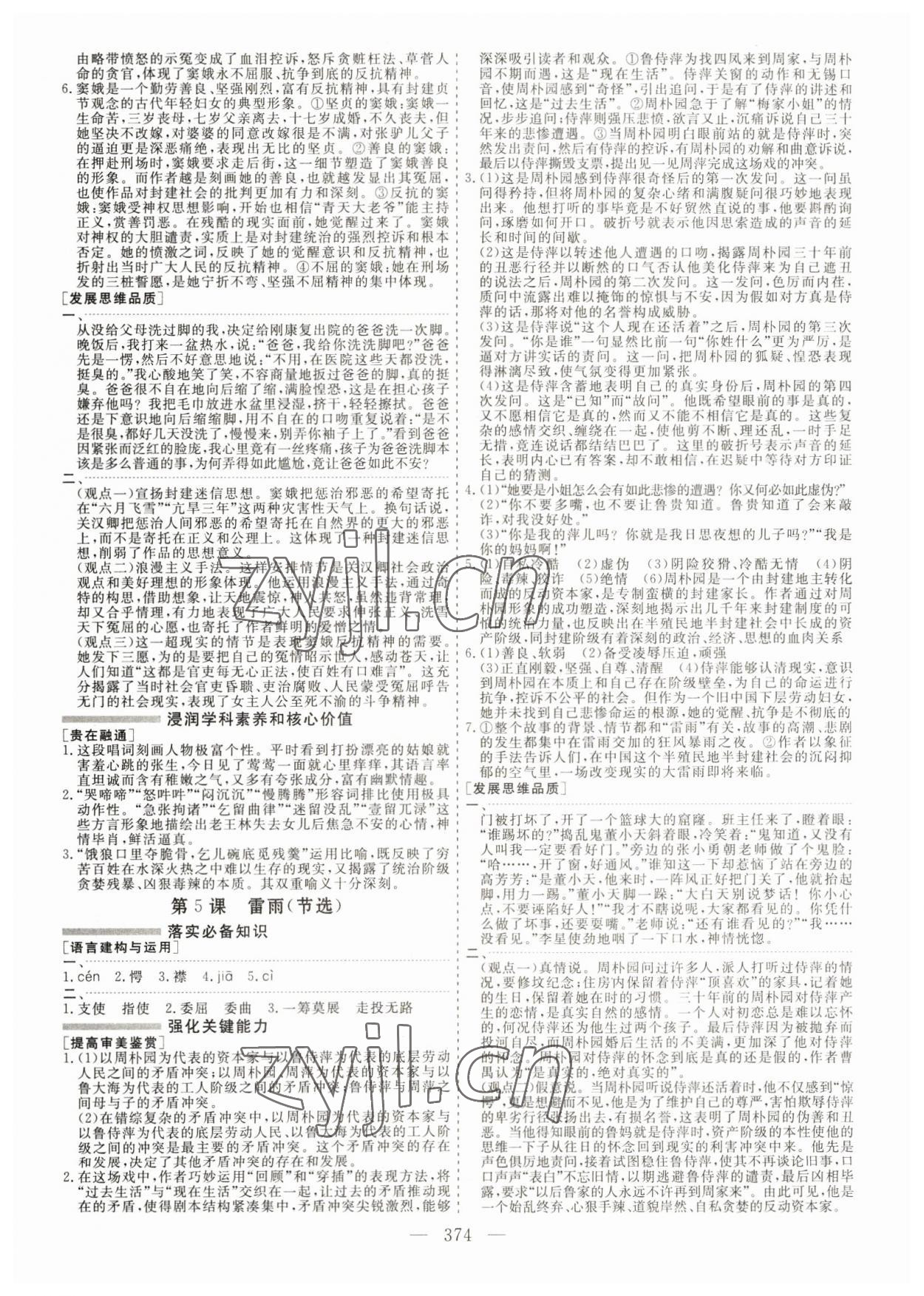 2023年新課程新學案高中語文必修下冊人教版 第6頁