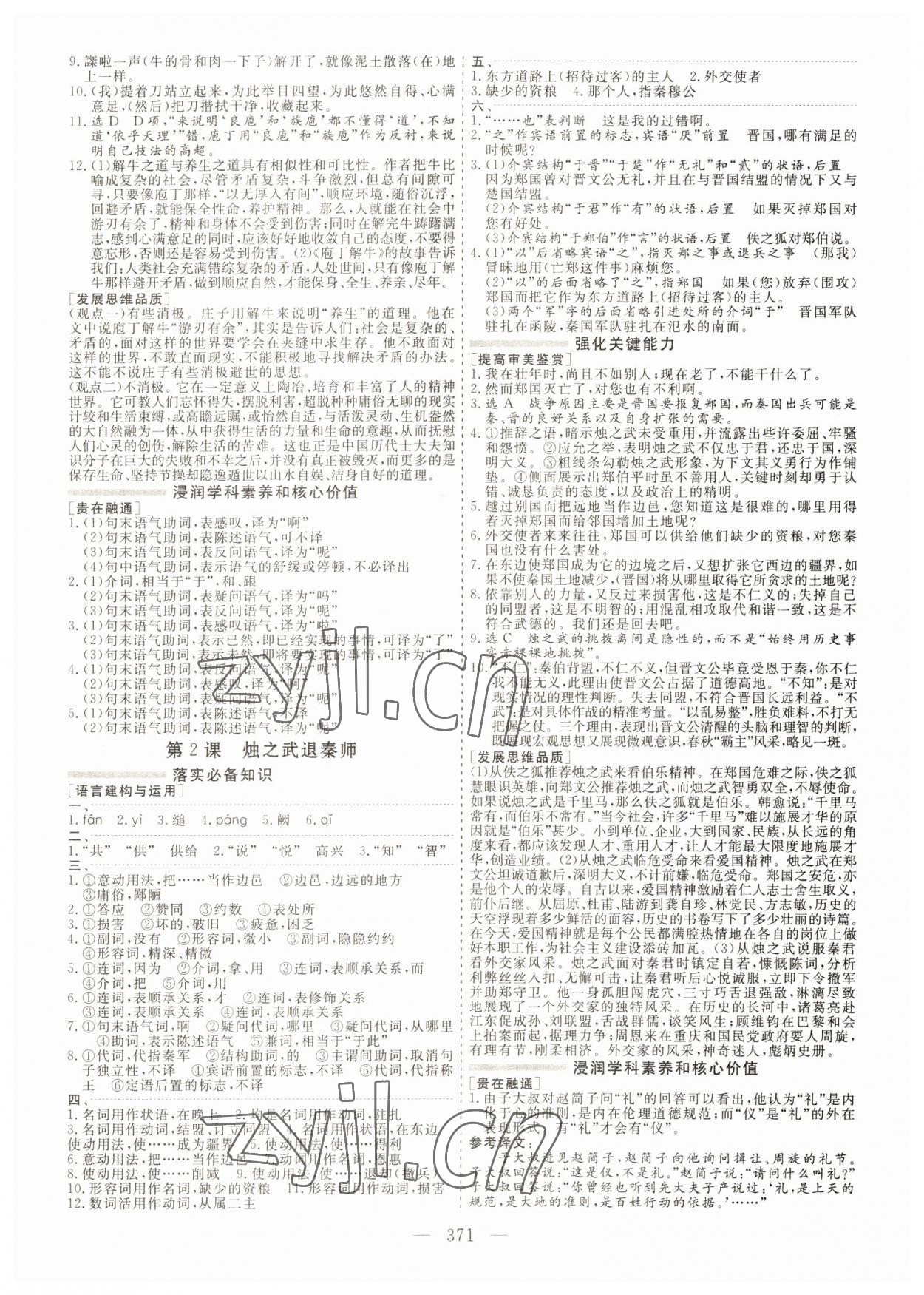 2023年新課程新學案高中語文必修下冊人教版 第3頁