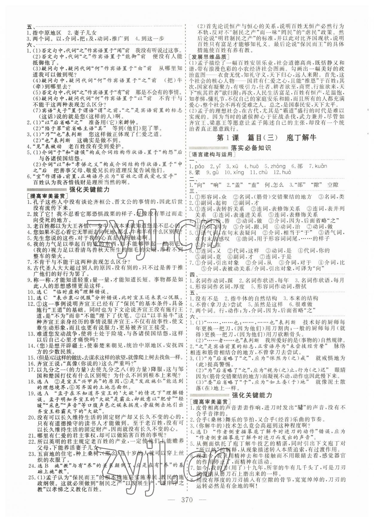 2023年新課程新學案高中語文必修下冊人教版 第2頁