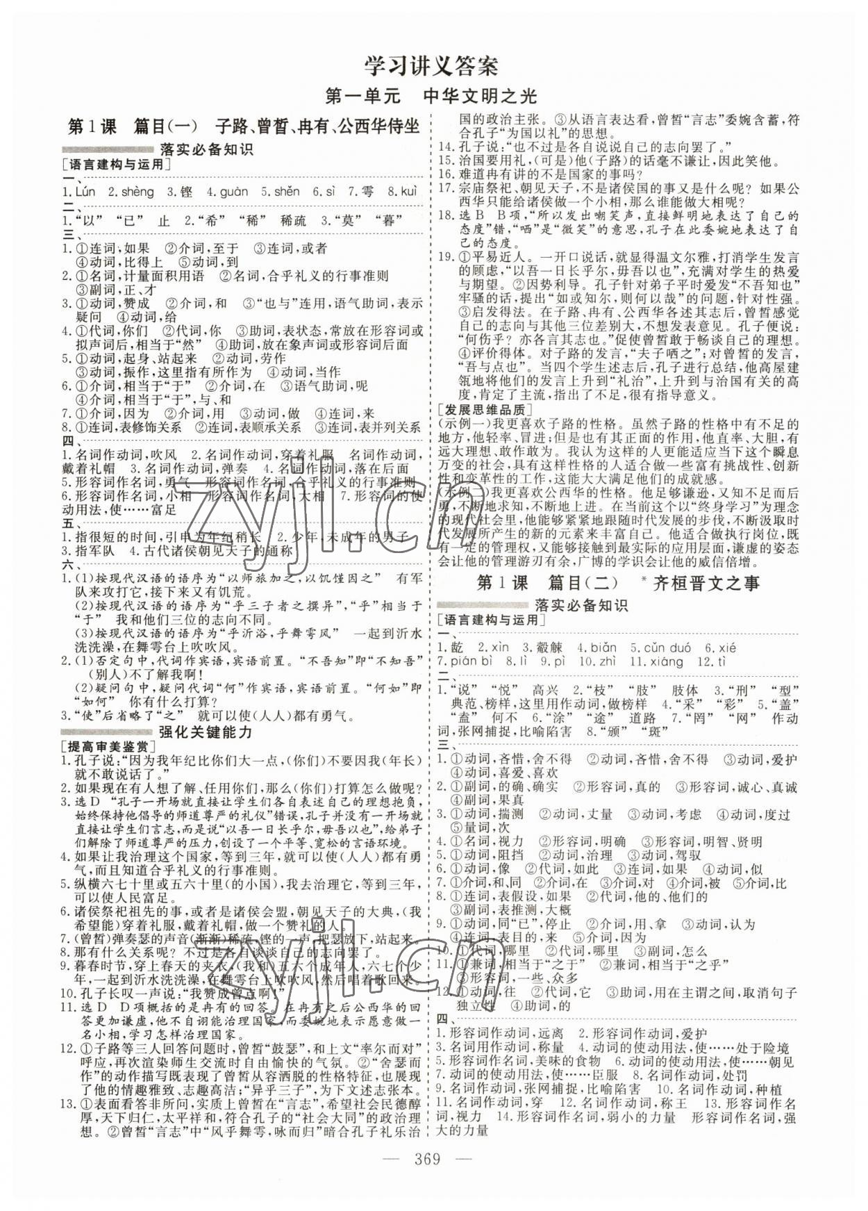 2023年新課程新學案高中語文必修下冊人教版 第1頁