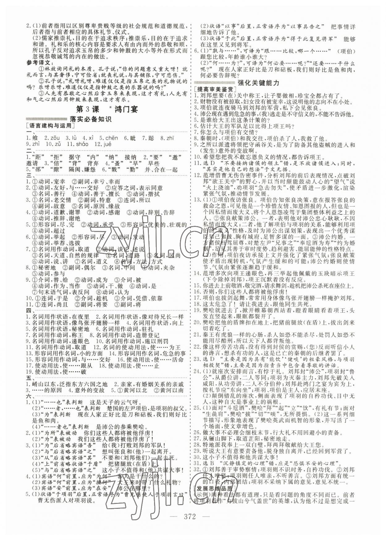 2023年新課程新學案高中語文必修下冊人教版 第4頁