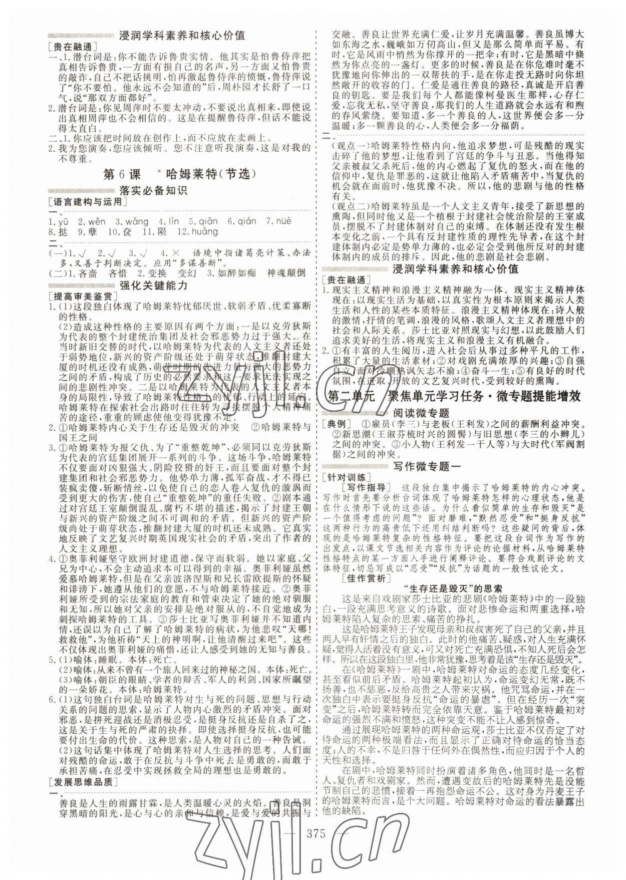 2023年新課程新學案高中語文必修下冊人教版 第7頁
