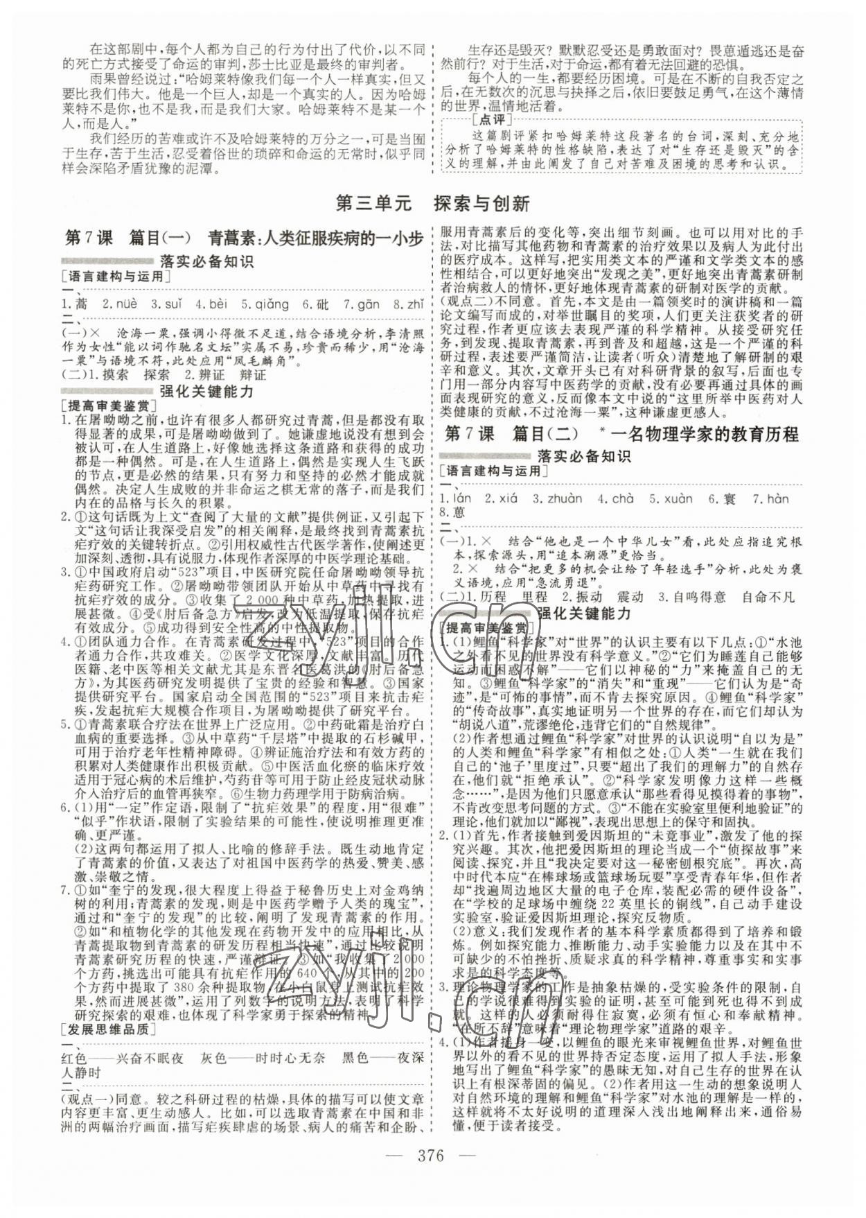 2023年新課程新學案高中語文必修下冊人教版 第8頁