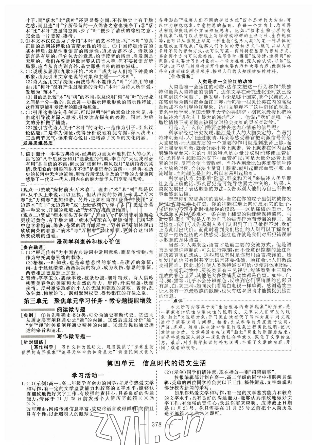 2023年新課程新學案高中語文必修下冊人教版 第10頁