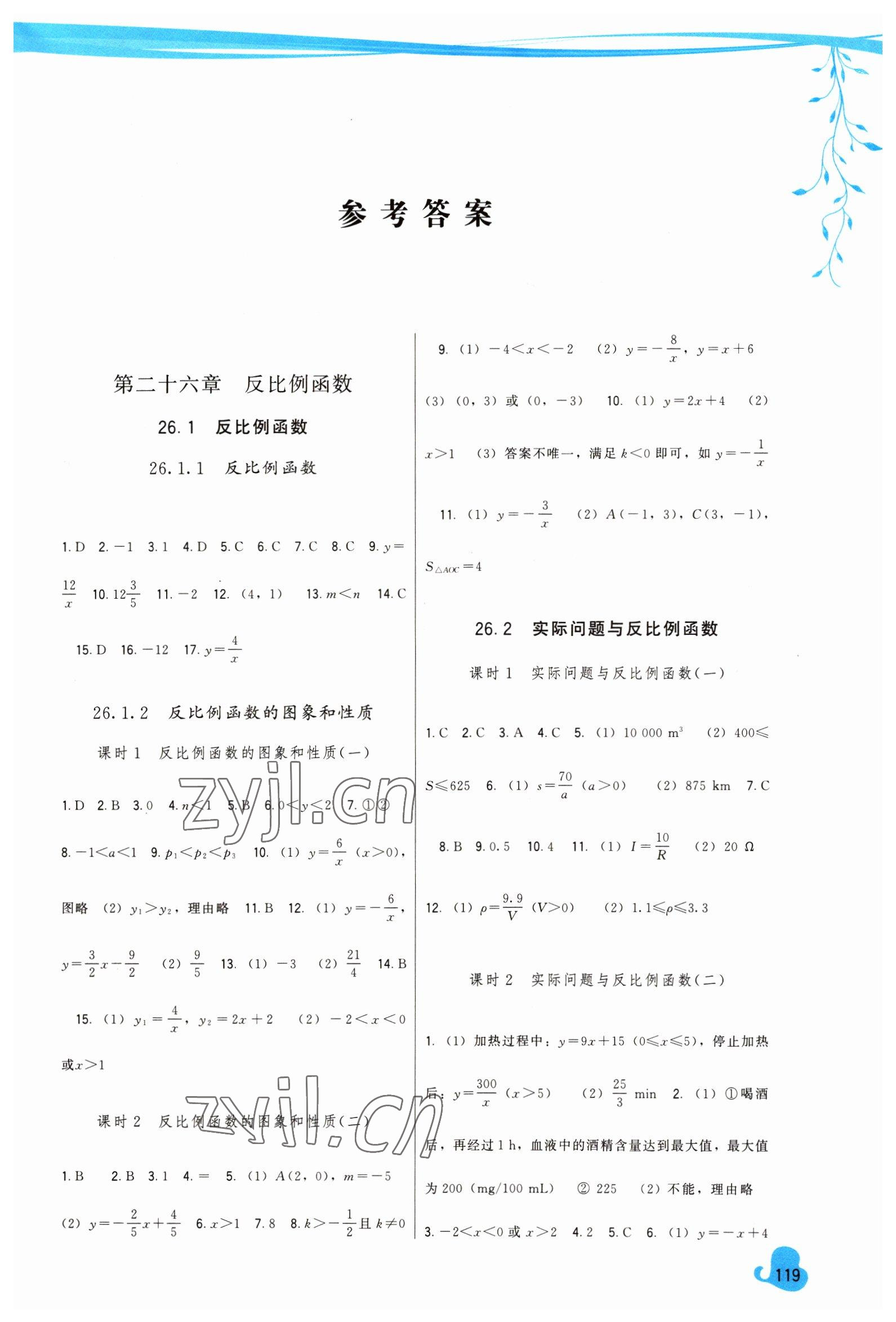 2023年顶尖课课练九年级数学下册人教版 第1页