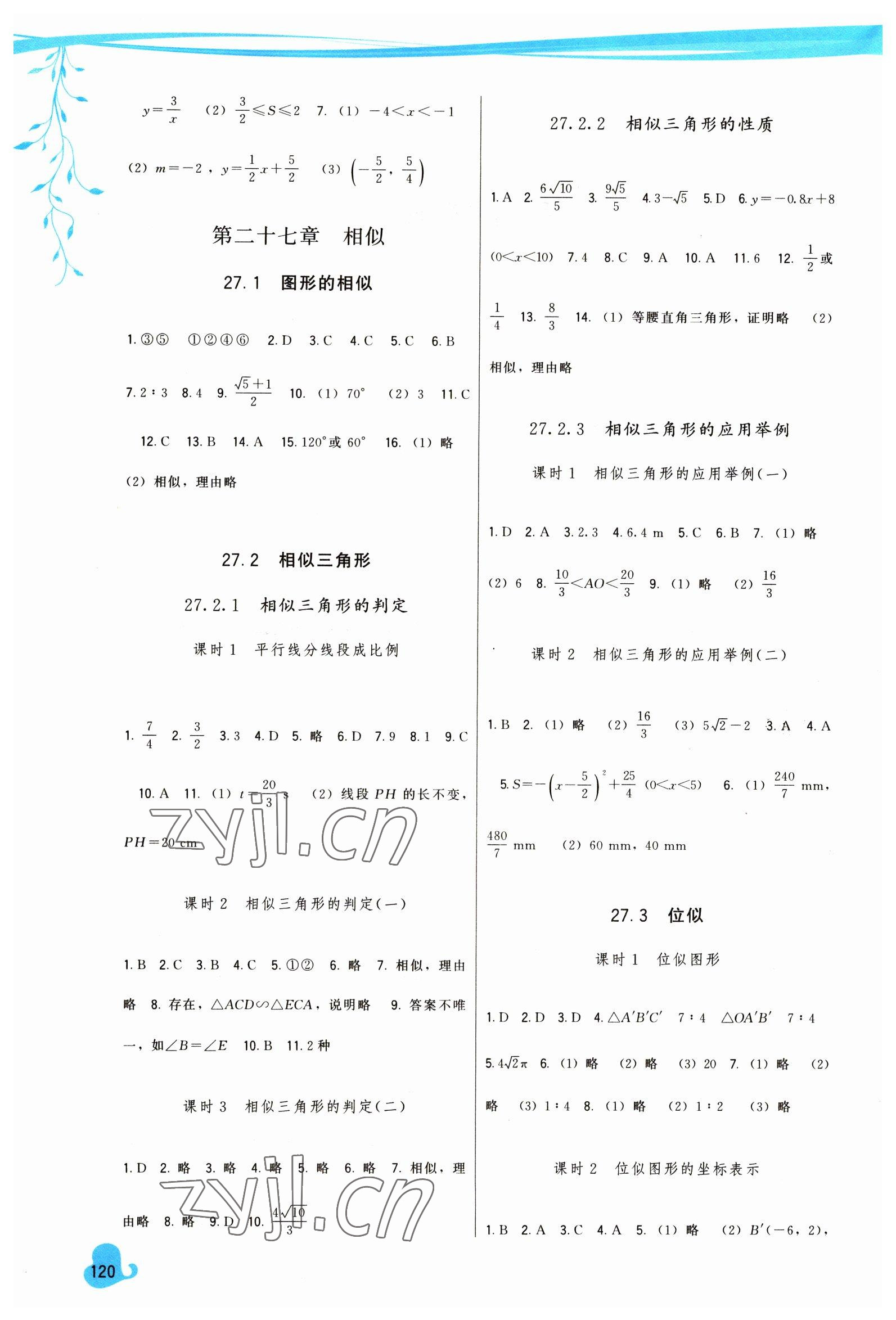 2023年顶尖课课练九年级数学下册人教版 第2页