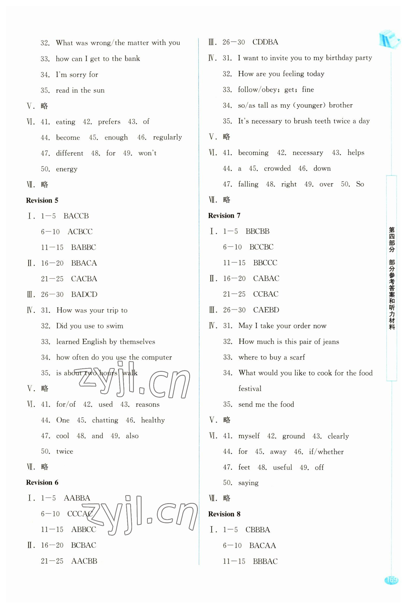 2023年新中考新啟航英語 參考答案第2頁